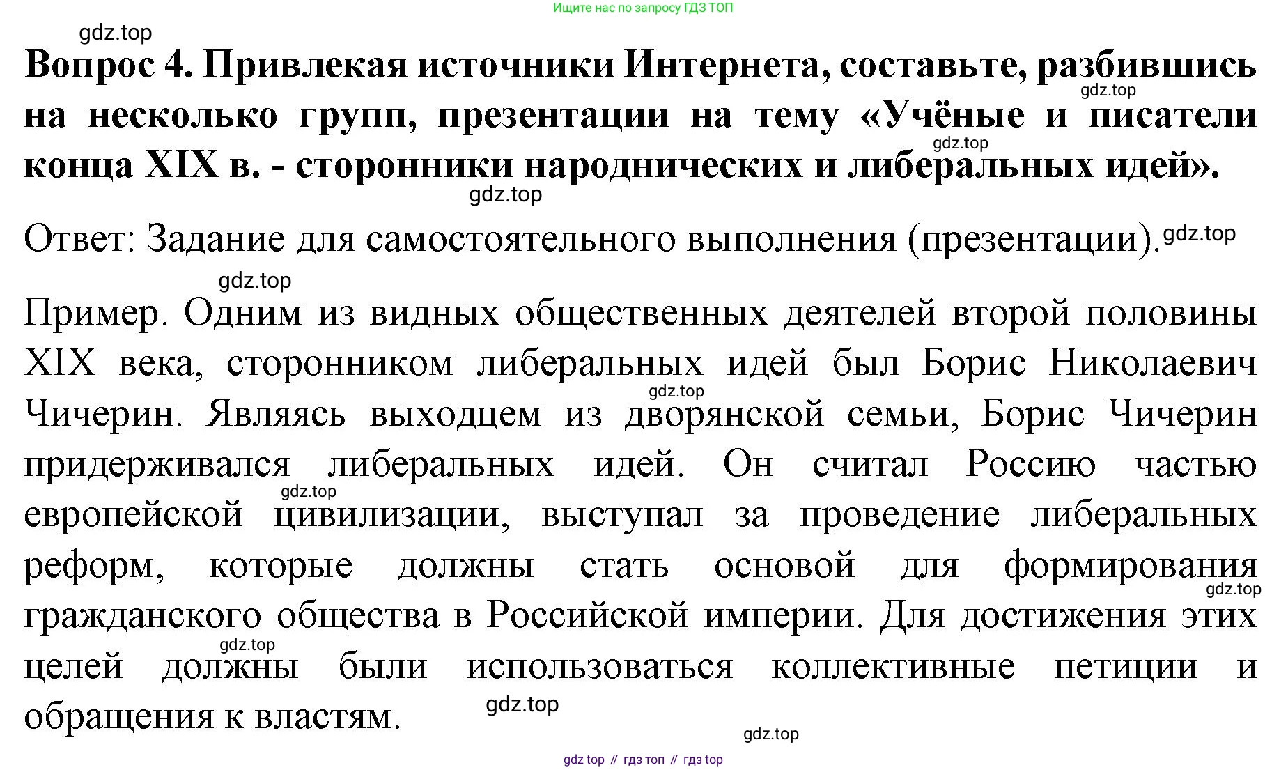 История России, 9 класс Учебник, авторы: Арсентьев Николай Михайлович, Данилов Александр Анатольевич, Левандовский Андрей Анатольевич, Токарева Александра Яковлевна, Торкунов Анатолий Васильевич, Дмитриев Андрей Петрович, издательство Просвещение, Москва, 2023, белого цвета, Часть 2, страница 25, номер 4, Решение 1