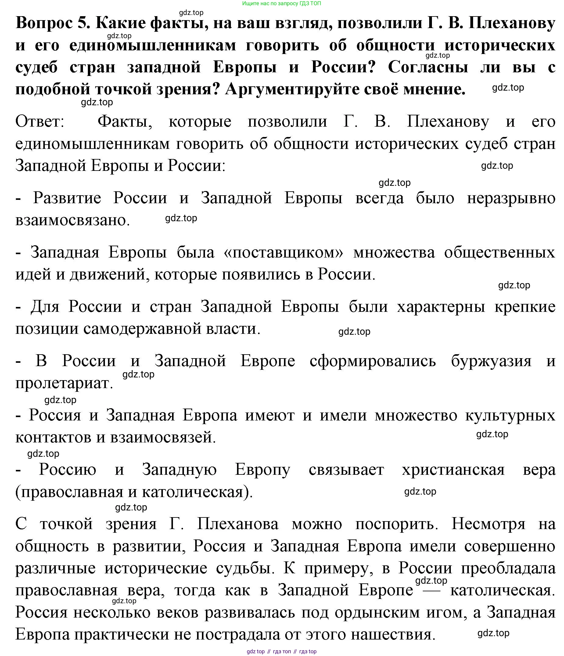 История России, 9 класс Учебник, авторы: Арсентьев Николай Михайлович, Данилов Александр Анатольевич, Левандовский Андрей Анатольевич, Токарева Александра Яковлевна, Торкунов Анатолий Васильевич, Дмитриев Андрей Петрович, издательство Просвещение, Москва, 2023, белого цвета, Часть 2, страница 25, номер 5, Решение 1