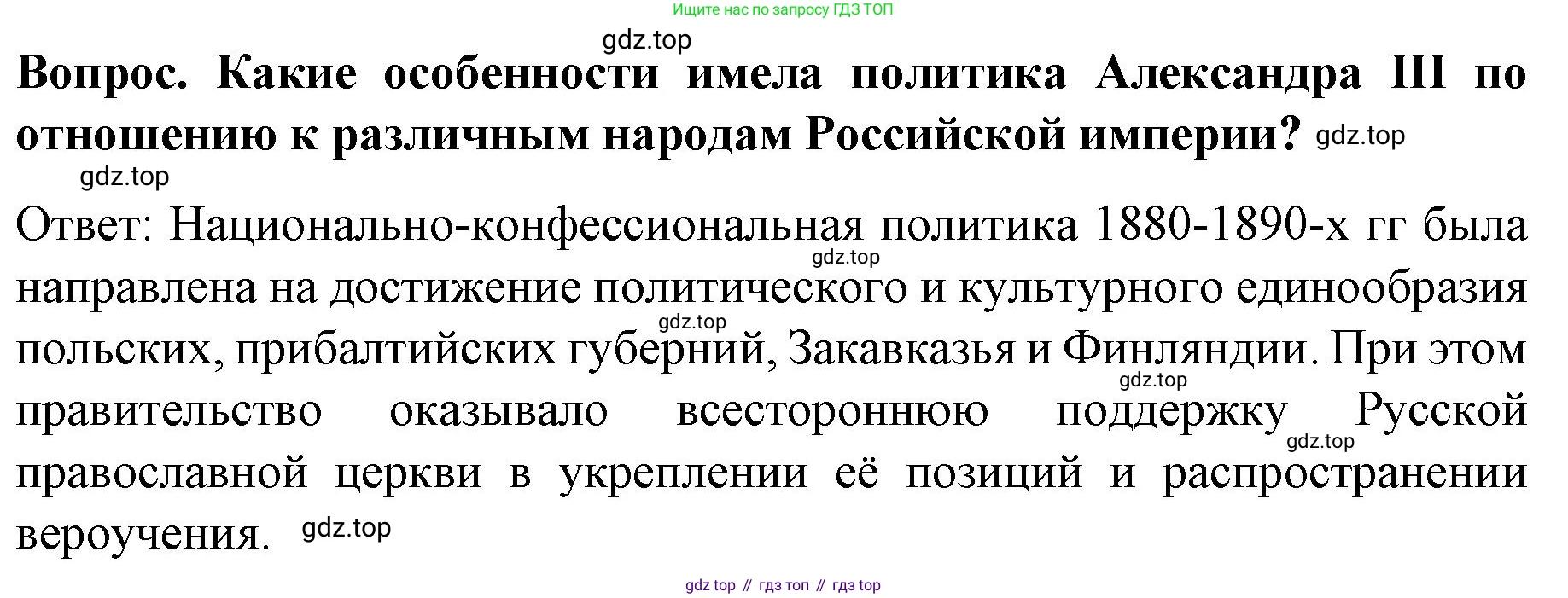 История России, 9 класс Учебник, авторы: Арсентьев Николай Михайлович, Данилов Александр Анатольевич, Левандовский Андрей Анатольевич, Токарева Александра Яковлевна, Торкунов Анатолий Васильевич, Дмитриев Андрей Петрович, издательство Просвещение, Москва, 2023, белого цвета, Часть 2, страница 25, Решение 1