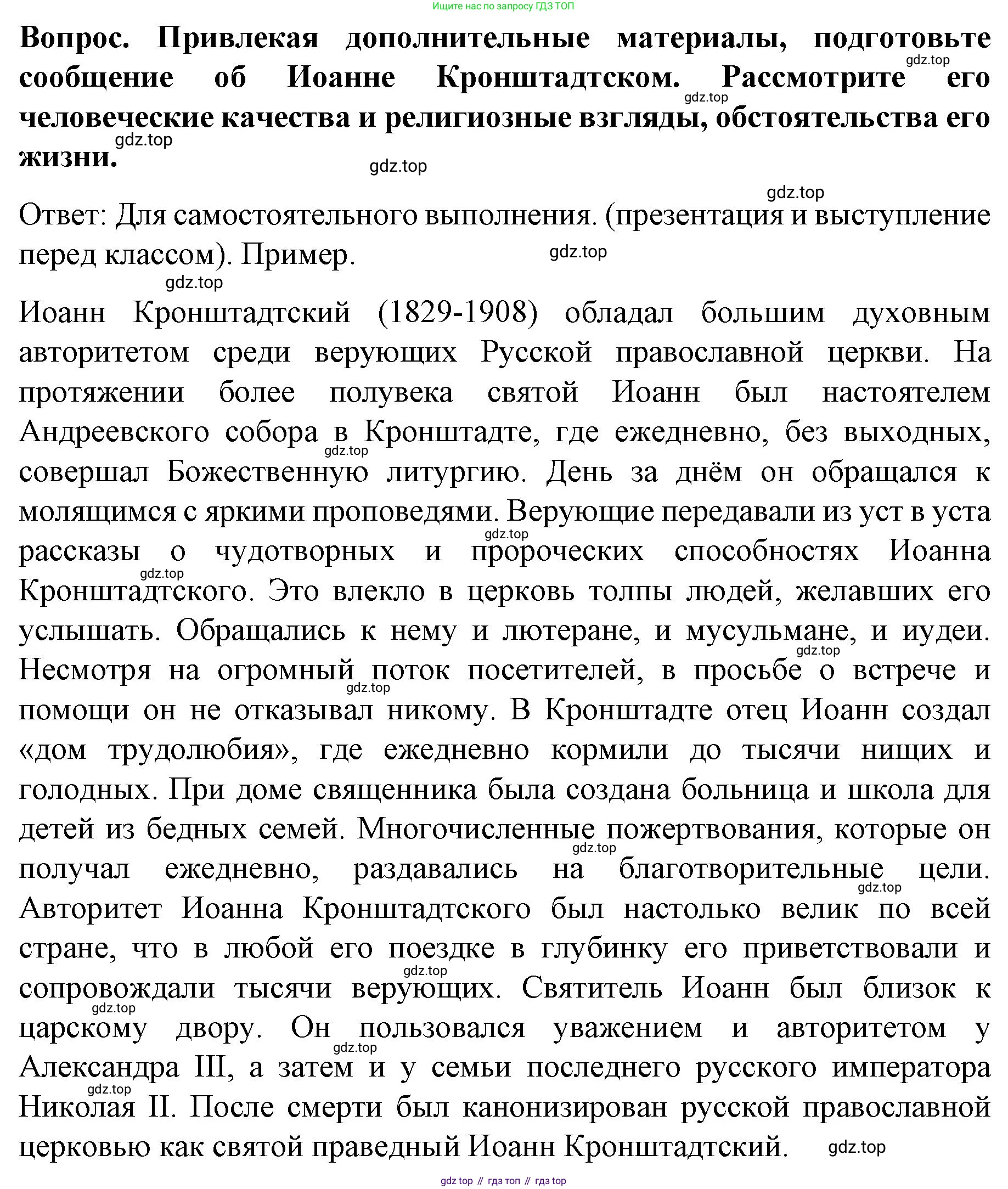 История России, 9 класс Учебник, авторы: Арсентьев Николай Михайлович, Данилов Александр Анатольевич, Левандовский Андрей Анатольевич, Токарева Александра Яковлевна, Торкунов Анатолий Васильевич, Дмитриев Андрей Петрович, издательство Просвещение, Москва, 2023, белого цвета, Часть 2, страница 26, Решение 1