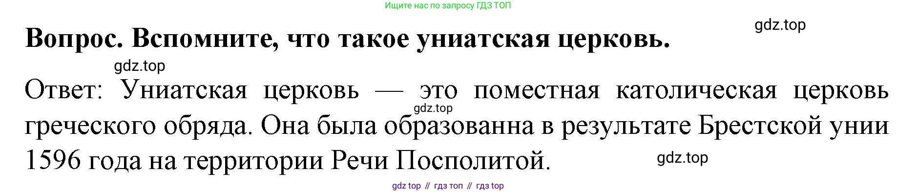 История России, 9 класс Учебник, авторы: Арсентьев Николай Михайлович, Данилов Александр Анатольевич, Левандовский Андрей Анатольевич, Токарева Александра Яковлевна, Торкунов Анатолий Васильевич, Дмитриев Андрей Петрович, издательство Просвещение, Москва, 2023, белого цвета, Часть 2, страница 27, Решение 1