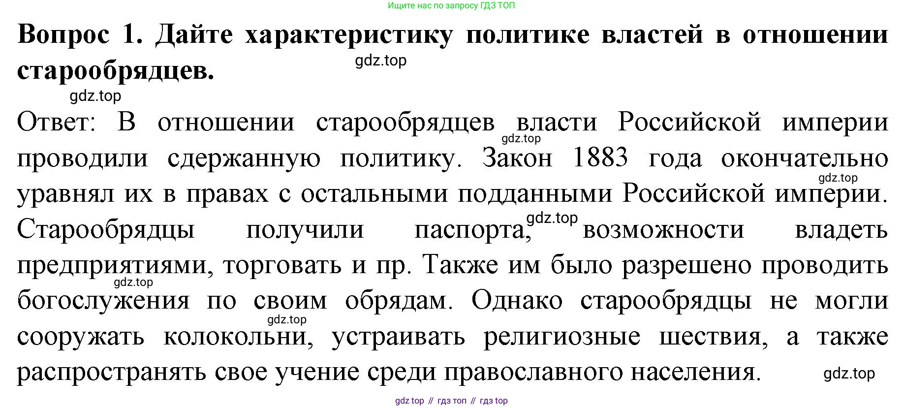 История России, 9 класс Учебник, авторы: Арсентьев Николай Михайлович, Данилов Александр Анатольевич, Левандовский Андрей Анатольевич, Токарева Александра Яковлевна, Торкунов Анатолий Васильевич, Дмитриев Андрей Петрович, издательство Просвещение, Москва, 2023, белого цвета, Часть 2, страница 30, номер 1, Решение 1