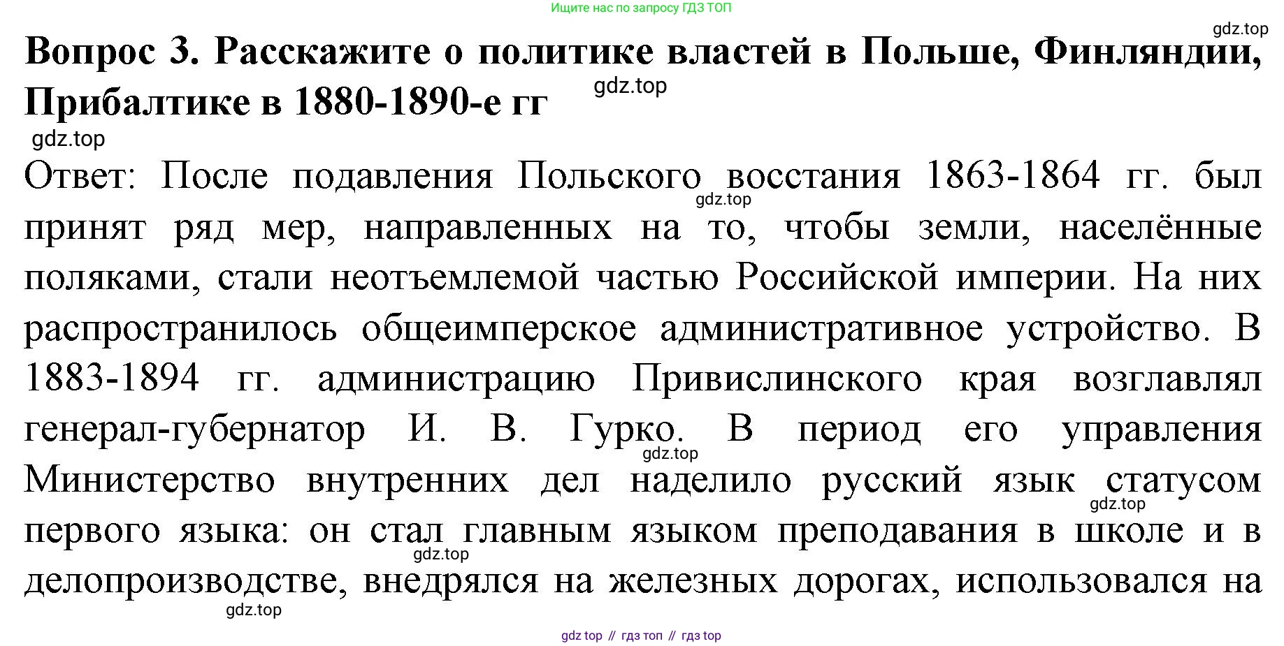История России, 9 класс Учебник, авторы: Арсентьев Николай Михайлович, Данилов Александр Анатольевич, Левандовский Андрей Анатольевич, Токарева Александра Яковлевна, Торкунов Анатолий Васильевич, Дмитриев Андрей Петрович, издательство Просвещение, Москва, 2023, белого цвета, Часть 2, страница 30, номер 3, Решение 1