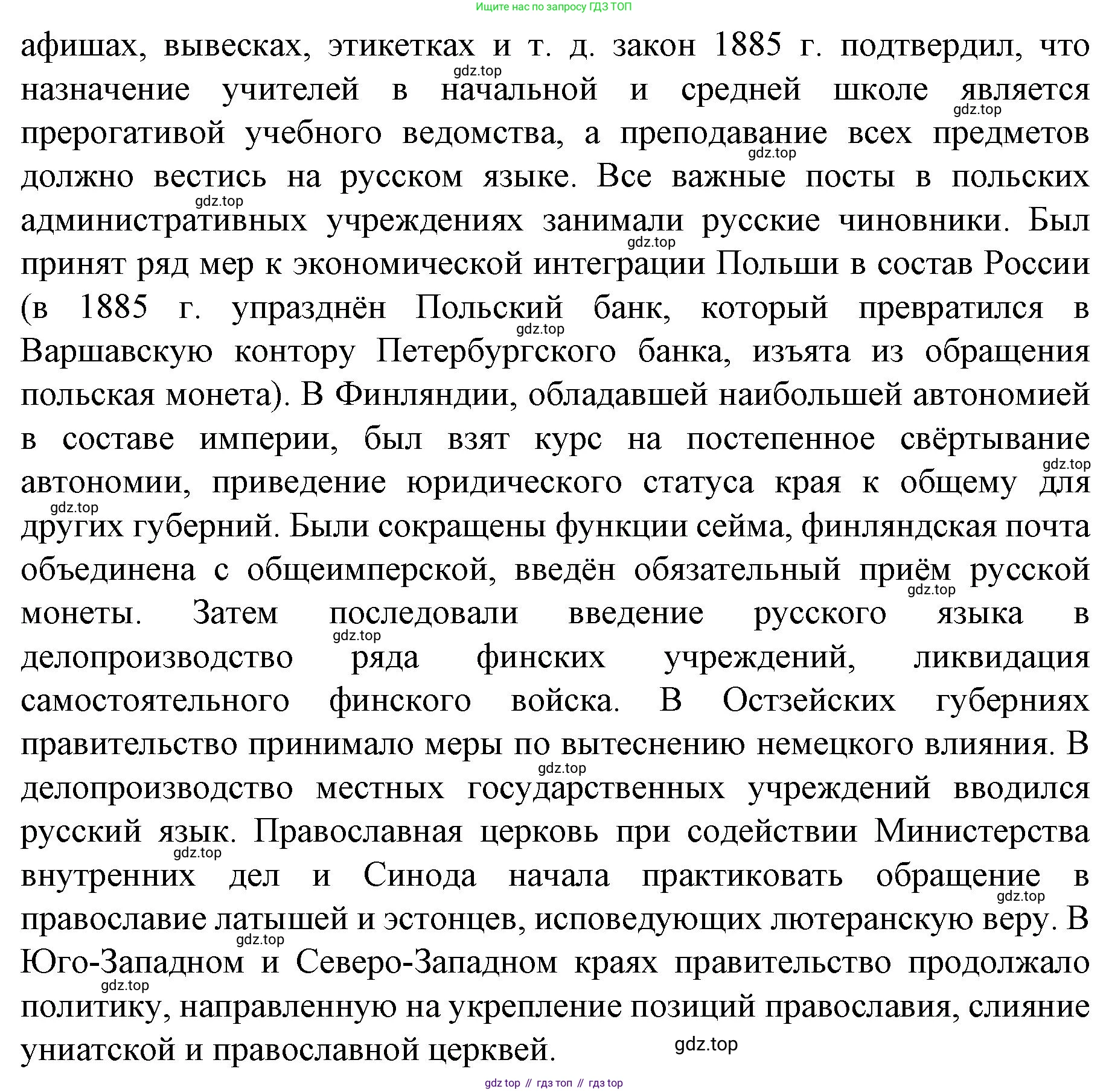 История России, 9 класс Учебник, авторы: Арсентьев Николай Михайлович, Данилов Александр Анатольевич, Левандовский Андрей Анатольевич, Токарева Александра Яковлевна, Торкунов Анатолий Васильевич, Дмитриев Андрей Петрович, издательство Просвещение, Москва, 2023, белого цвета, Часть 2, страница 30, номер 3, Решение 1 (продолжение 2)