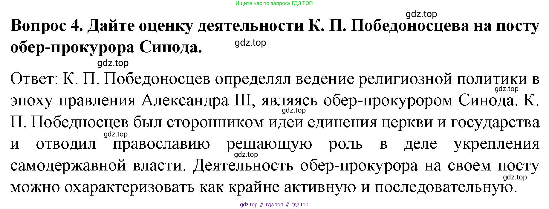 История России, 9 класс Учебник, авторы: Арсентьев Николай Михайлович, Данилов Александр Анатольевич, Левандовский Андрей Анатольевич, Токарева Александра Яковлевна, Торкунов Анатолий Васильевич, Дмитриев Андрей Петрович, издательство Просвещение, Москва, 2023, белого цвета, Часть 2, страница 30, номер 4, Решение 1