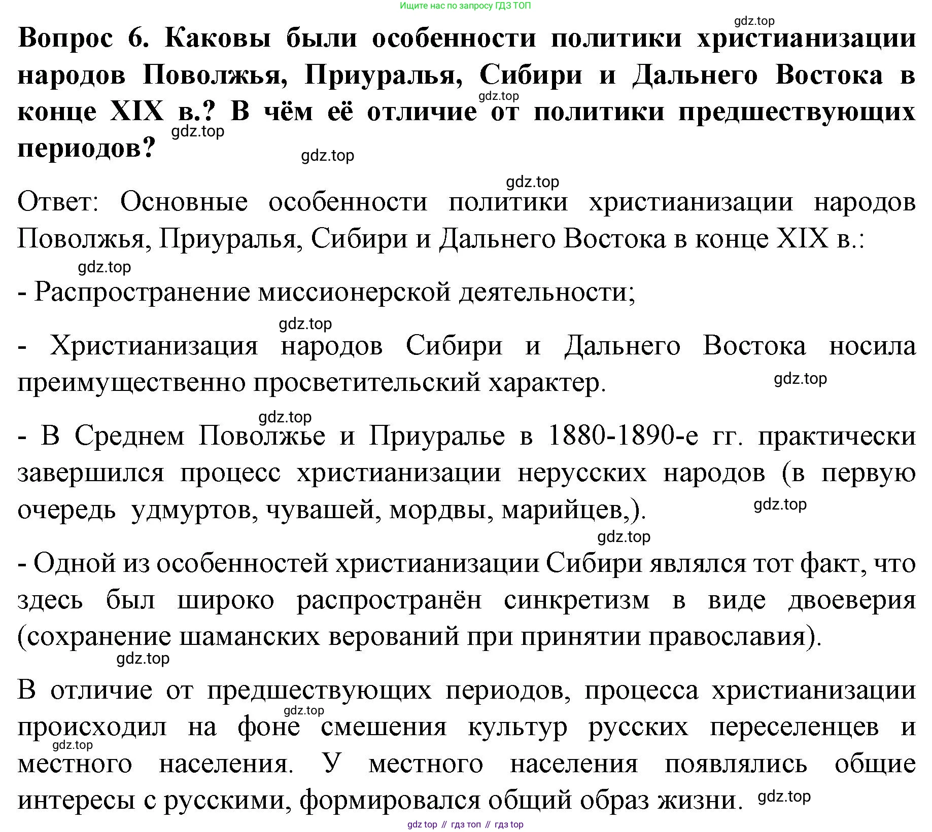 История России, 9 класс Учебник, авторы: Арсентьев Николай Михайлович, Данилов Александр Анатольевич, Левандовский Андрей Анатольевич, Токарева Александра Яковлевна, Торкунов Анатолий Васильевич, Дмитриев Андрей Петрович, издательство Просвещение, Москва, 2023, белого цвета, Часть 2, страница 30, номер 6, Решение 1