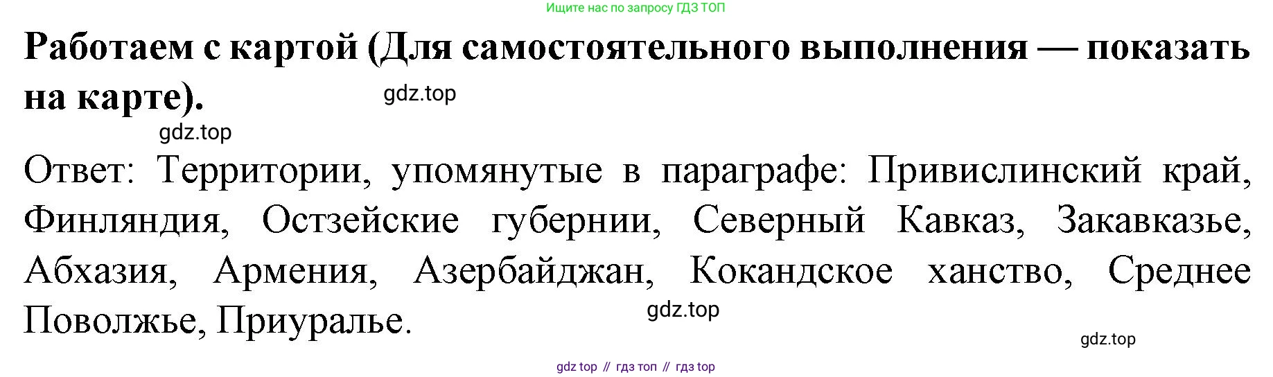 История России, 9 класс Учебник, авторы: Арсентьев Николай Михайлович, Данилов Александр Анатольевич, Левандовский Андрей Анатольевич, Токарева Александра Яковлевна, Торкунов Анатолий Васильевич, Дмитриев Андрей Петрович, издательство Просвещение, Москва, 2023, белого цвета, Часть 2, страница 30, Решение 1