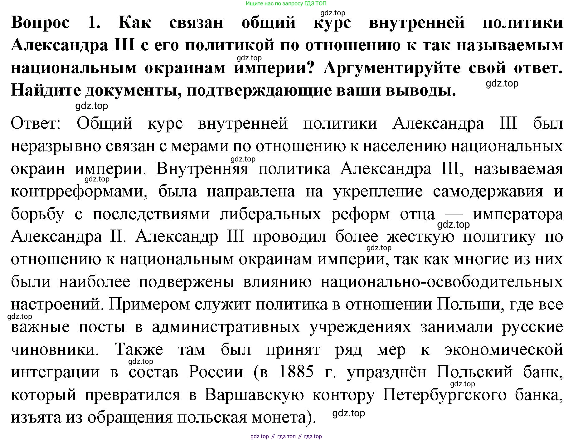 История России, 9 класс Учебник, авторы: Арсентьев Николай Михайлович, Данилов Александр Анатольевич, Левандовский Андрей Анатольевич, Токарева Александра Яковлевна, Торкунов Анатолий Васильевич, Дмитриев Андрей Петрович, издательство Просвещение, Москва, 2023, белого цвета, Часть 2, страница 30, номер 1, Решение 1