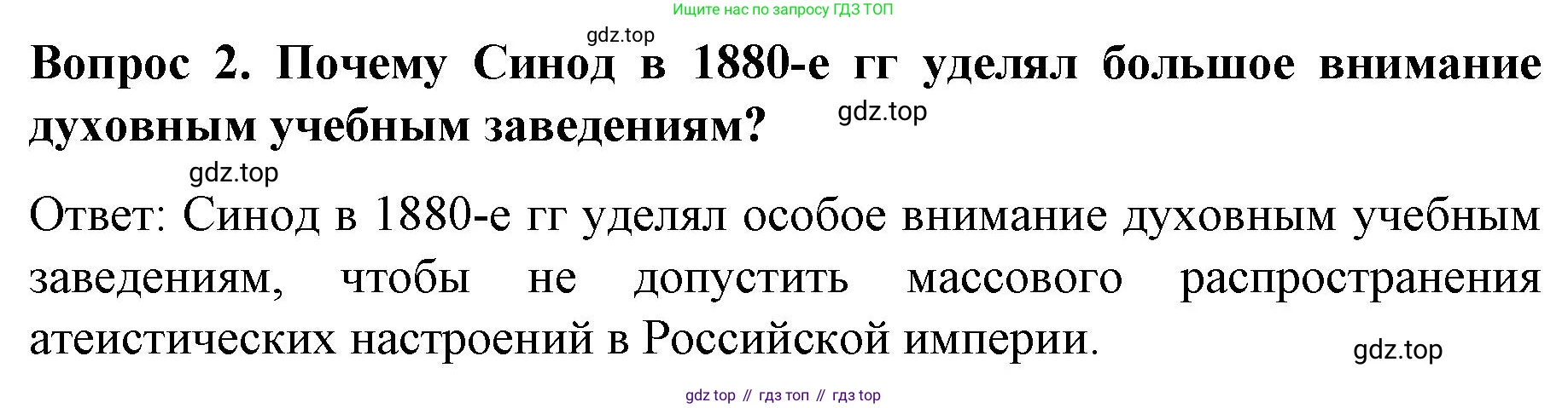 История России, 9 класс Учебник, авторы: Арсентьев Николай Михайлович, Данилов Александр Анатольевич, Левандовский Андрей Анатольевич, Токарева Александра Яковлевна, Торкунов Анатолий Васильевич, Дмитриев Андрей Петрович, издательство Просвещение, Москва, 2023, белого цвета, Часть 2, страница 30, номер 2, Решение 1