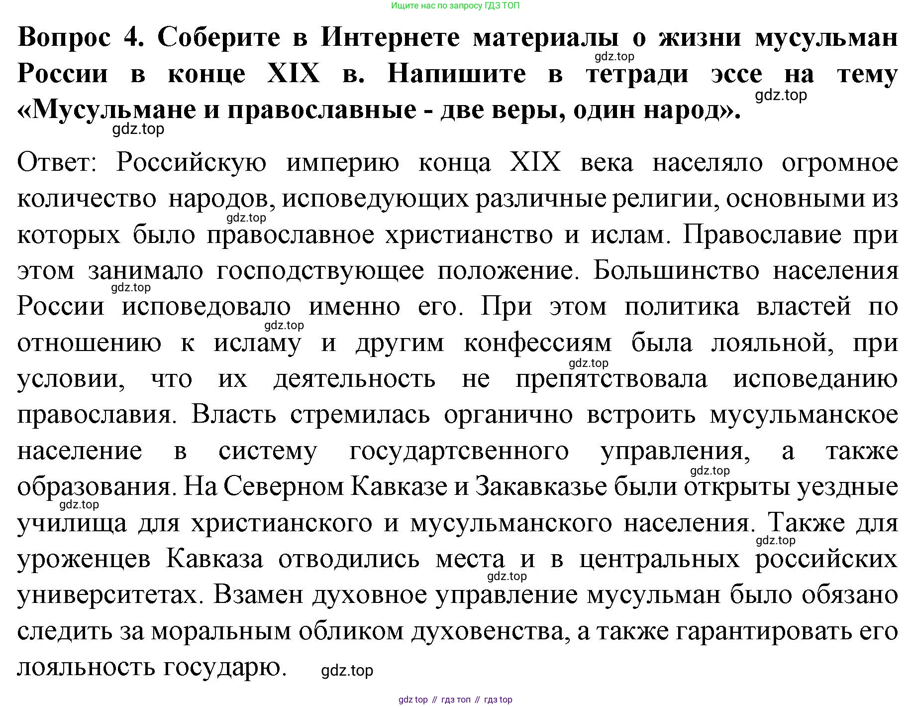 История России, 9 класс Учебник, авторы: Арсентьев Николай Михайлович, Данилов Александр Анатольевич, Левандовский Андрей Анатольевич, Токарева Александра Яковлевна, Торкунов Анатолий Васильевич, Дмитриев Андрей Петрович, издательство Просвещение, Москва, 2023, белого цвета, Часть 2, страница 30, номер 4, Решение 1