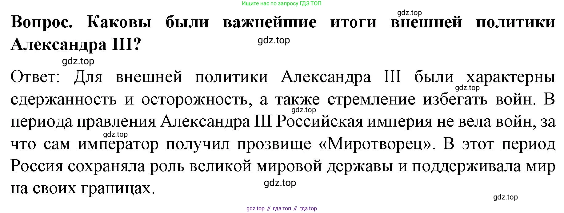 История России, 9 класс Учебник, авторы: Арсентьев Николай Михайлович, Данилов Александр Анатольевич, Левандовский Андрей Анатольевич, Токарева Александра Яковлевна, Торкунов Анатолий Васильевич, Дмитриев Андрей Петрович, издательство Просвещение, Москва, 2023, белого цвета, Часть 2, страница 31, Решение 1