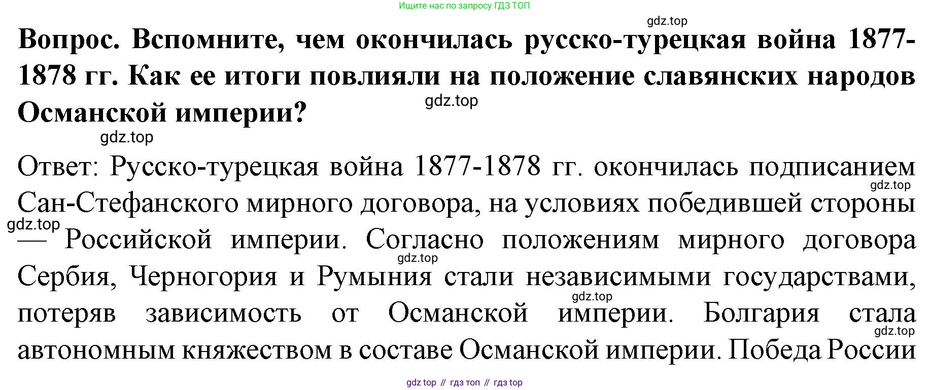 История России, 9 класс Учебник, авторы: Арсентьев Николай Михайлович, Данилов Александр Анатольевич, Левандовский Андрей Анатольевич, Токарева Александра Яковлевна, Торкунов Анатолий Васильевич, Дмитриев Андрей Петрович, издательство Просвещение, Москва, 2023, белого цвета, Часть 2, страница 31, Решение 1