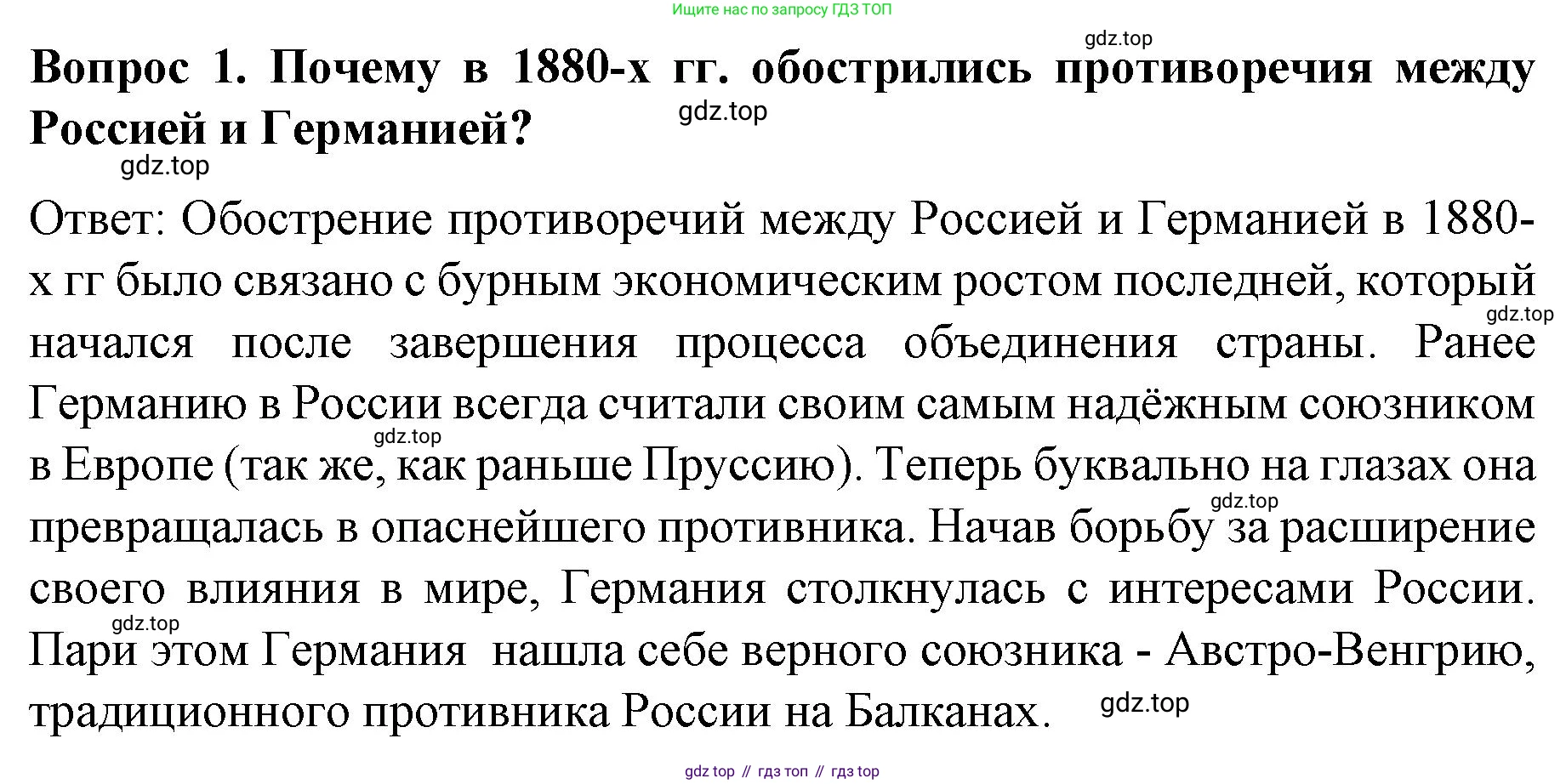 История России, 9 класс Учебник, авторы: Арсентьев Николай Михайлович, Данилов Александр Анатольевич, Левандовский Андрей Анатольевич, Токарева Александра Яковлевна, Торкунов Анатолий Васильевич, Дмитриев Андрей Петрович, издательство Просвещение, Москва, 2023, белого цвета, Часть 2, страница 35, номер 1, Решение 1