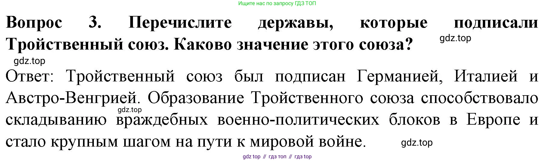История России, 9 класс Учебник, авторы: Арсентьев Николай Михайлович, Данилов Александр Анатольевич, Левандовский Андрей Анатольевич, Токарева Александра Яковлевна, Торкунов Анатолий Васильевич, Дмитриев Андрей Петрович, издательство Просвещение, Москва, 2023, белого цвета, Часть 2, страница 35, номер 3, Решение 1