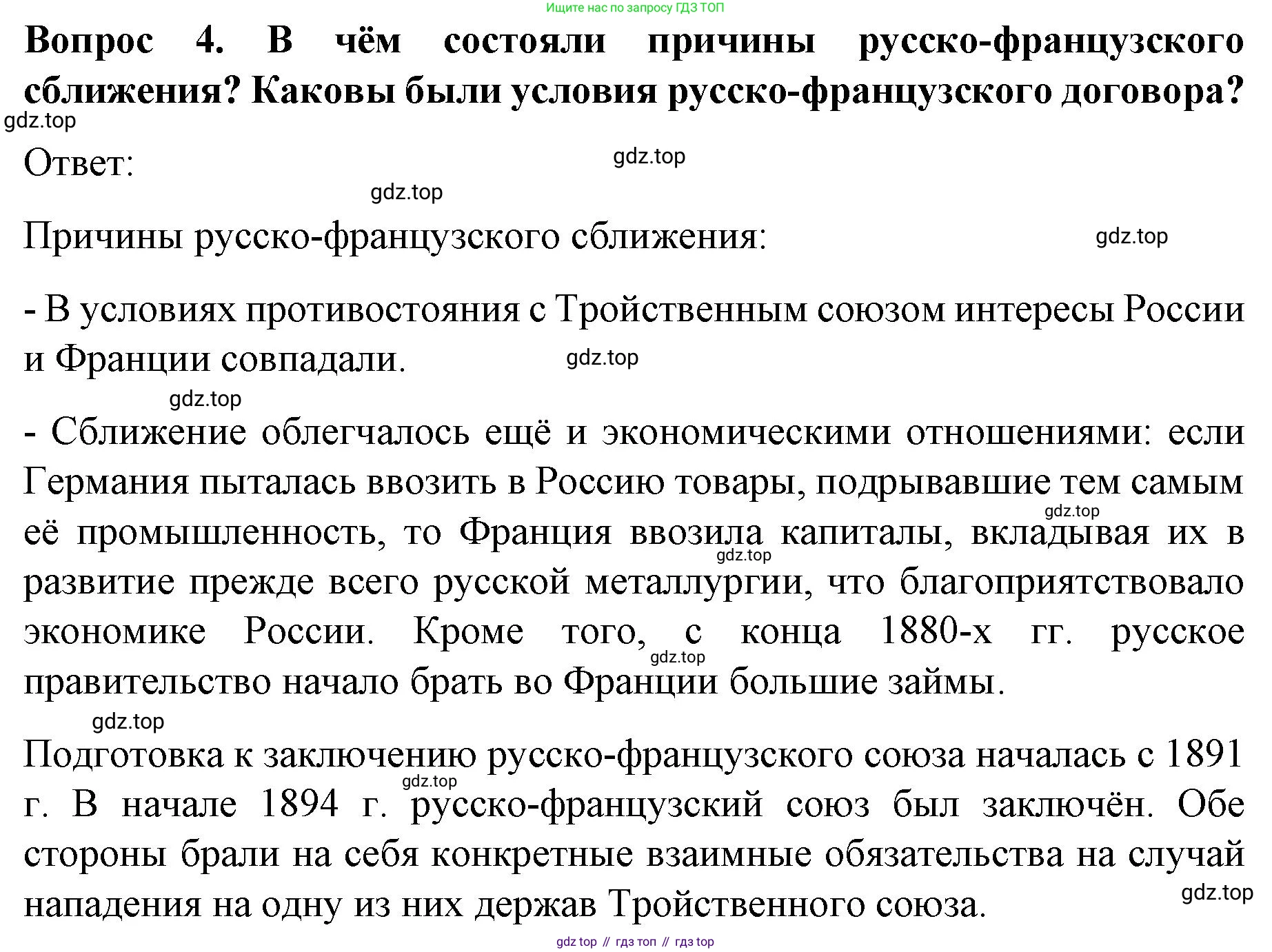 История России, 9 класс Учебник, авторы: Арсентьев Николай Михайлович, Данилов Александр Анатольевич, Левандовский Андрей Анатольевич, Токарева Александра Яковлевна, Торкунов Анатолий Васильевич, Дмитриев Андрей Петрович, издательство Просвещение, Москва, 2023, белого цвета, Часть 2, страница 35, номер 4, Решение 1