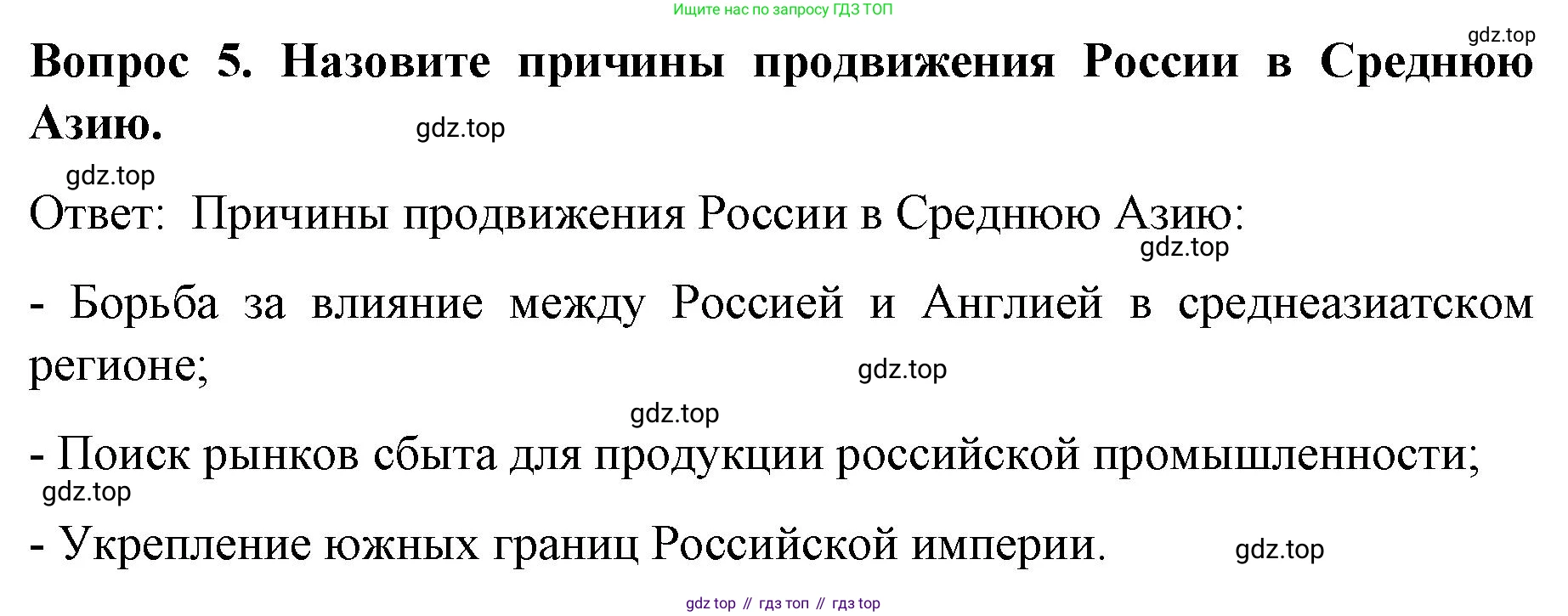 История России, 9 класс Учебник, авторы: Арсентьев Николай Михайлович, Данилов Александр Анатольевич, Левандовский Андрей Анатольевич, Токарева Александра Яковлевна, Торкунов Анатолий Васильевич, Дмитриев Андрей Петрович, издательство Просвещение, Москва, 2023, белого цвета, Часть 2, страница 35, номер 5, Решение 1