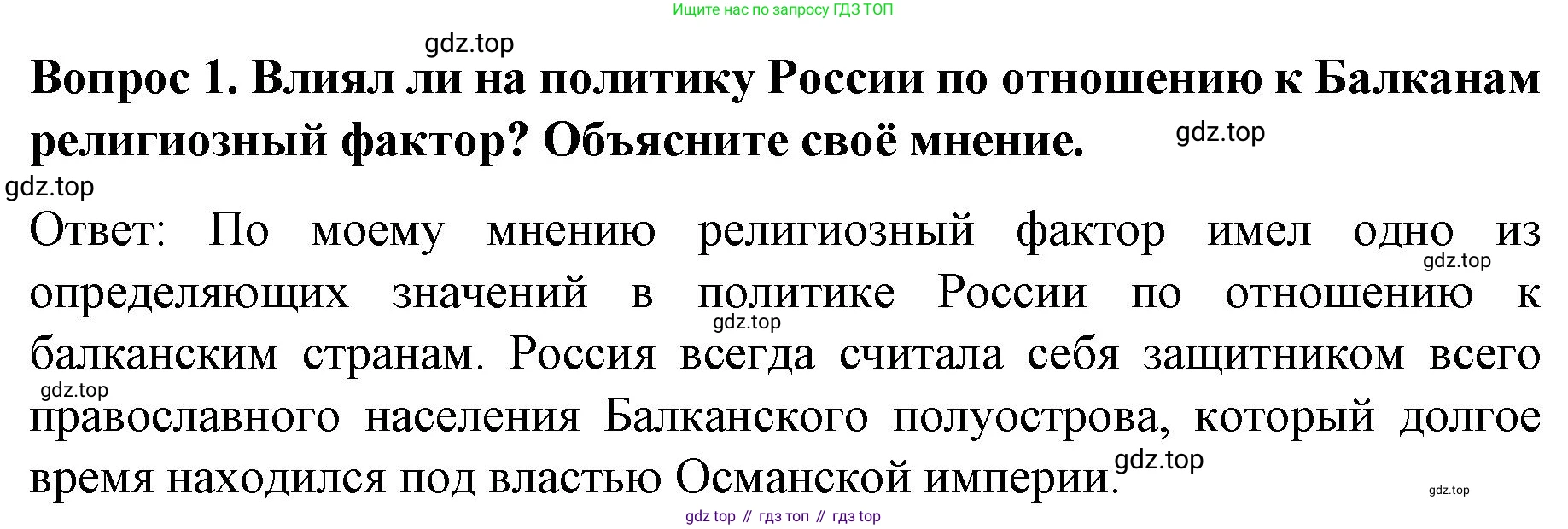 История России, 9 класс Учебник, авторы: Арсентьев Николай Михайлович, Данилов Александр Анатольевич, Левандовский Андрей Анатольевич, Токарева Александра Яковлевна, Торкунов Анатолий Васильевич, Дмитриев Андрей Петрович, издательство Просвещение, Москва, 2023, белого цвета, Часть 2, страница 35, номер 1, Решение 1