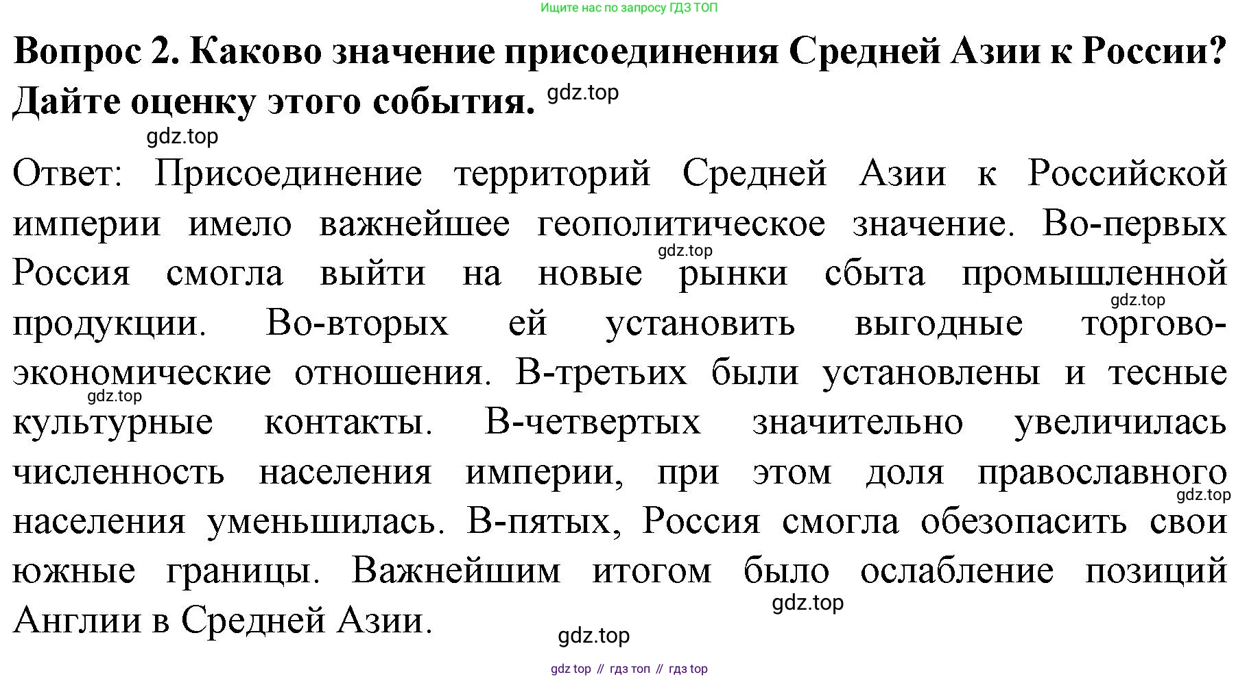 История России, 9 класс Учебник, авторы: Арсентьев Николай Михайлович, Данилов Александр Анатольевич, Левандовский Андрей Анатольевич, Токарева Александра Яковлевна, Торкунов Анатолий Васильевич, Дмитриев Андрей Петрович, издательство Просвещение, Москва, 2023, белого цвета, Часть 2, страница 35, номер 2, Решение 1