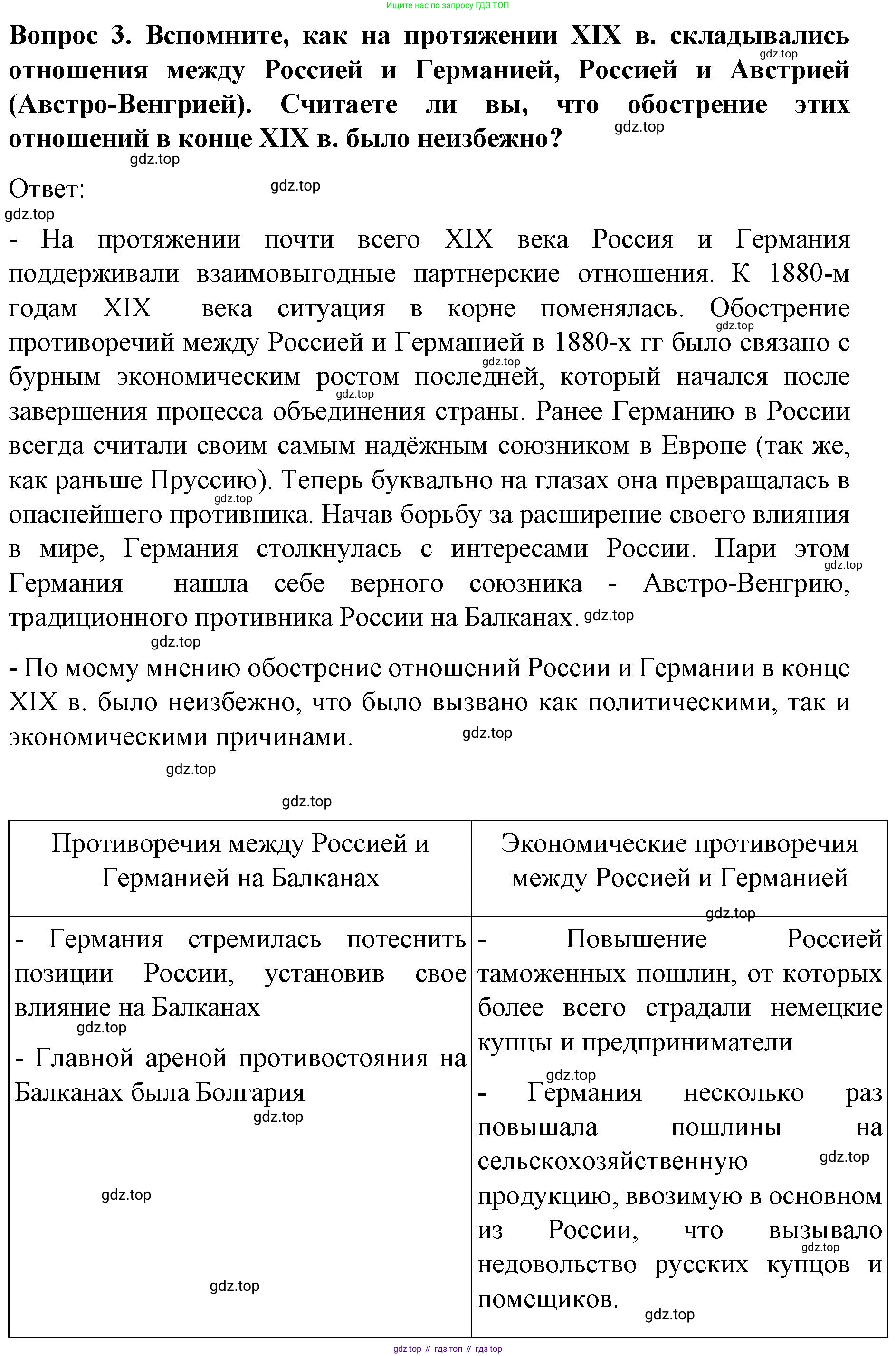 История России, 9 класс Учебник, авторы: Арсентьев Николай Михайлович, Данилов Александр Анатольевич, Левандовский Андрей Анатольевич, Токарева Александра Яковлевна, Торкунов Анатолий Васильевич, Дмитриев Андрей Петрович, издательство Просвещение, Москва, 2023, белого цвета, Часть 2, страница 35, номер 3, Решение 1