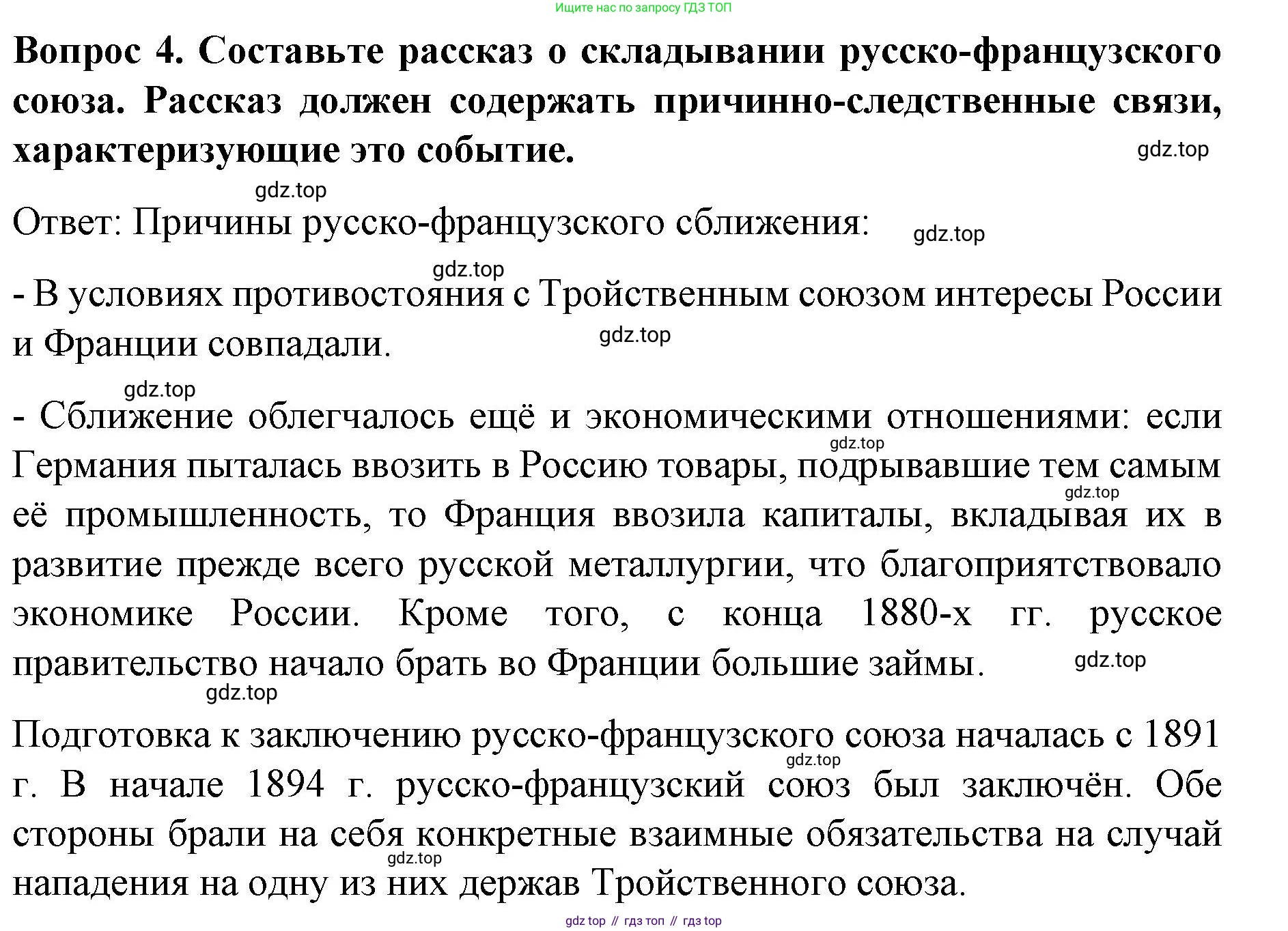 История России, 9 класс Учебник, авторы: Арсентьев Николай Михайлович, Данилов Александр Анатольевич, Левандовский Андрей Анатольевич, Токарева Александра Яковлевна, Торкунов Анатолий Васильевич, Дмитриев Андрей Петрович, издательство Просвещение, Москва, 2023, белого цвета, Часть 2, страница 35, номер 4, Решение 1