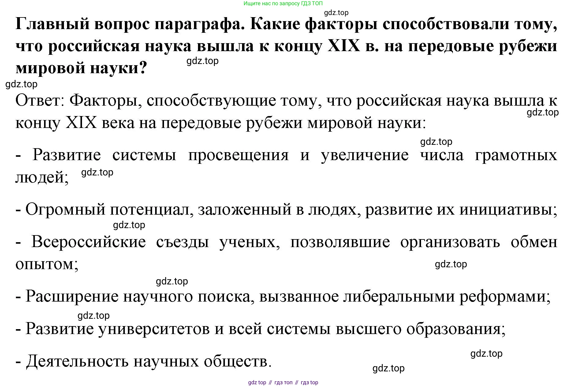 История России, 9 класс Учебник, авторы: Арсентьев Николай Михайлович, Данилов Александр Анатольевич, Левандовский Андрей Анатольевич, Токарева Александра Яковлевна, Торкунов Анатолий Васильевич, Дмитриев Андрей Петрович, издательство Просвещение, Москва, 2023, белого цвета, Часть 2, страница 36, Решение 1