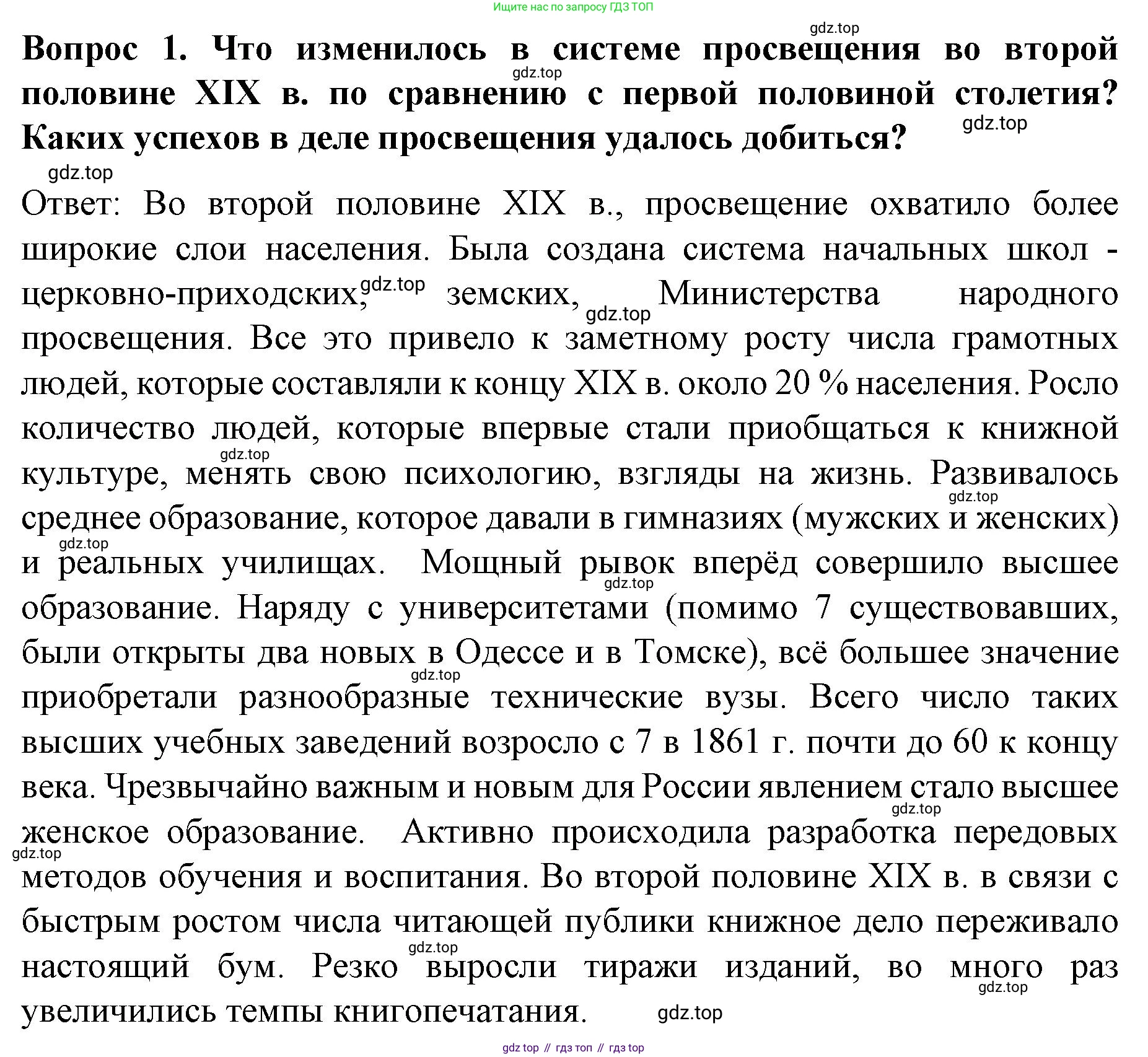 История России, 9 класс Учебник, авторы: Арсентьев Николай Михайлович, Данилов Александр Анатольевич, Левандовский Андрей Анатольевич, Токарева Александра Яковлевна, Торкунов Анатолий Васильевич, Дмитриев Андрей Петрович, издательство Просвещение, Москва, 2023, белого цвета, Часть 2, страница 41, номер 1, Решение 1
