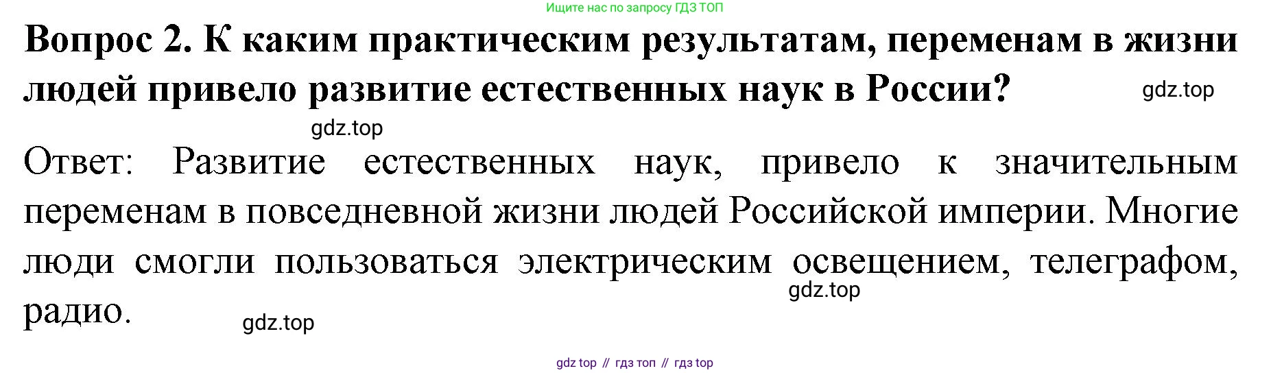 История России, 9 класс Учебник, авторы: Арсентьев Николай Михайлович, Данилов Александр Анатольевич, Левандовский Андрей Анатольевич, Токарева Александра Яковлевна, Торкунов Анатолий Васильевич, Дмитриев Андрей Петрович, издательство Просвещение, Москва, 2023, белого цвета, Часть 2, страница 41, номер 2, Решение 1