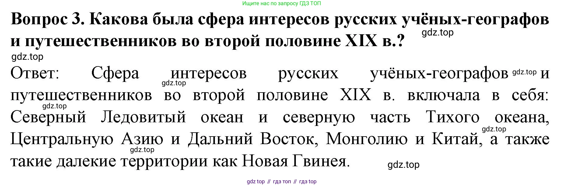 История России, 9 класс Учебник, авторы: Арсентьев Николай Михайлович, Данилов Александр Анатольевич, Левандовский Андрей Анатольевич, Токарева Александра Яковлевна, Торкунов Анатолий Васильевич, Дмитриев Андрей Петрович, издательство Просвещение, Москва, 2023, белого цвета, Часть 2, страница 41, номер 3, Решение 1