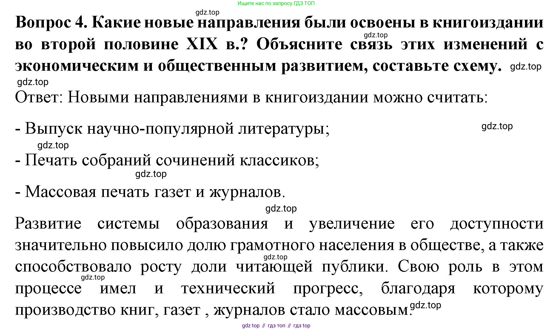 История России, 9 класс Учебник, авторы: Арсентьев Николай Михайлович, Данилов Александр Анатольевич, Левандовский Андрей Анатольевич, Токарева Александра Яковлевна, Торкунов Анатолий Васильевич, Дмитриев Андрей Петрович, издательство Просвещение, Москва, 2023, белого цвета, Часть 2, страница 41, номер 4, Решение 1