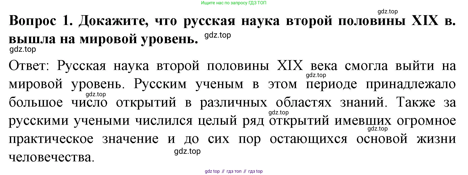 История России, 9 класс Учебник, авторы: Арсентьев Николай Михайлович, Данилов Александр Анатольевич, Левандовский Андрей Анатольевич, Токарева Александра Яковлевна, Торкунов Анатолий Васильевич, Дмитриев Андрей Петрович, издательство Просвещение, Москва, 2023, белого цвета, Часть 2, страница 41, номер 1, Решение 1