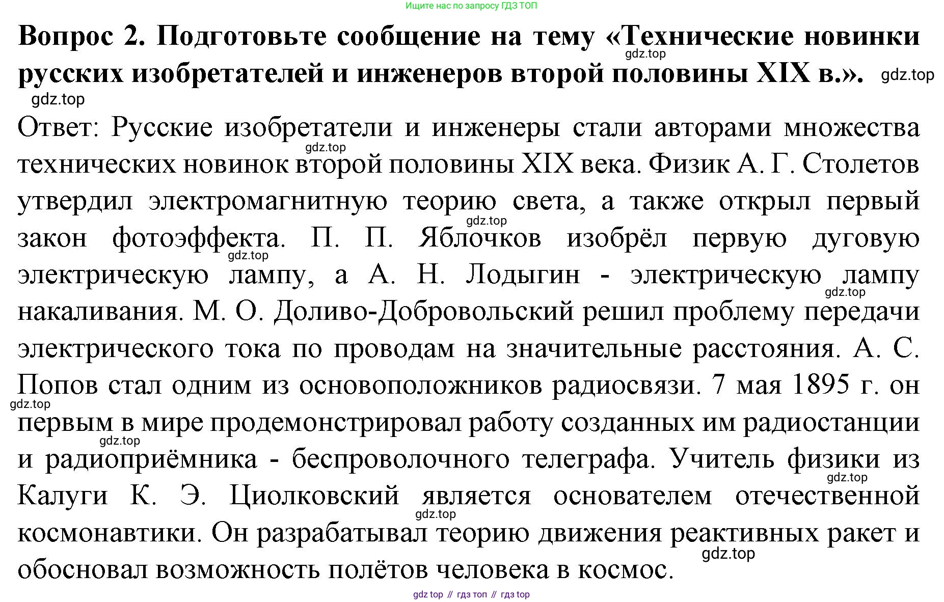 История России, 9 класс Учебник, авторы: Арсентьев Николай Михайлович, Данилов Александр Анатольевич, Левандовский Андрей Анатольевич, Токарева Александра Яковлевна, Торкунов Анатолий Васильевич, Дмитриев Андрей Петрович, издательство Просвещение, Москва, 2023, белого цвета, Часть 2, страница 41, номер 2, Решение 1
