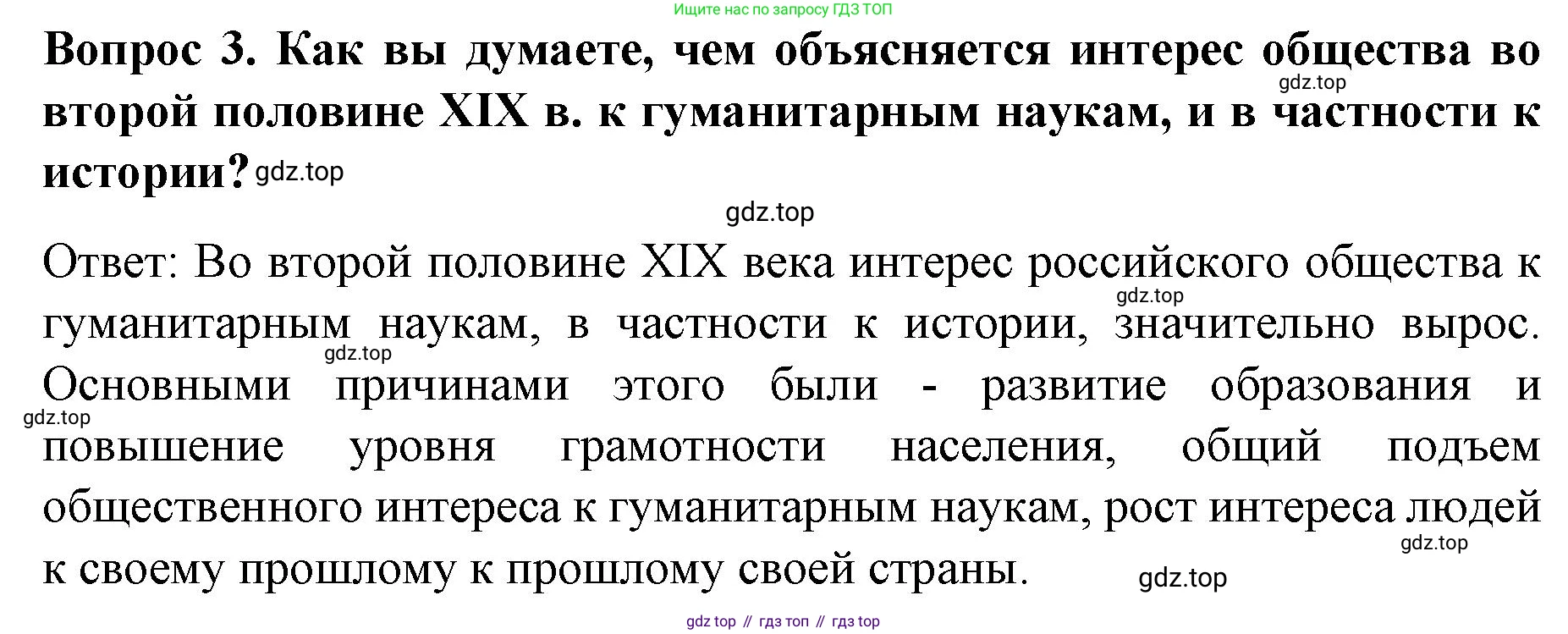 История России, 9 класс Учебник, авторы: Арсентьев Николай Михайлович, Данилов Александр Анатольевич, Левандовский Андрей Анатольевич, Токарева Александра Яковлевна, Торкунов Анатолий Васильевич, Дмитриев Андрей Петрович, издательство Просвещение, Москва, 2023, белого цвета, Часть 2, страница 41, номер 3, Решение 1