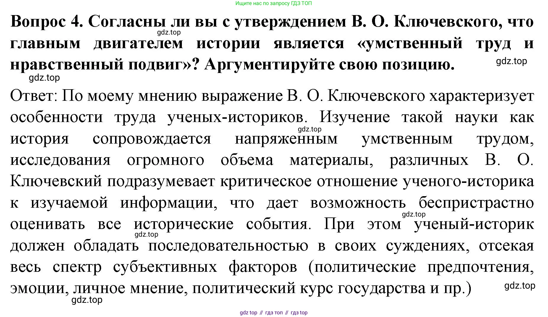 История России, 9 класс Учебник, авторы: Арсентьев Николай Михайлович, Данилов Александр Анатольевич, Левандовский Андрей Анатольевич, Токарева Александра Яковлевна, Торкунов Анатолий Васильевич, Дмитриев Андрей Петрович, издательство Просвещение, Москва, 2023, белого цвета, Часть 2, страница 41, номер 4, Решение 1
