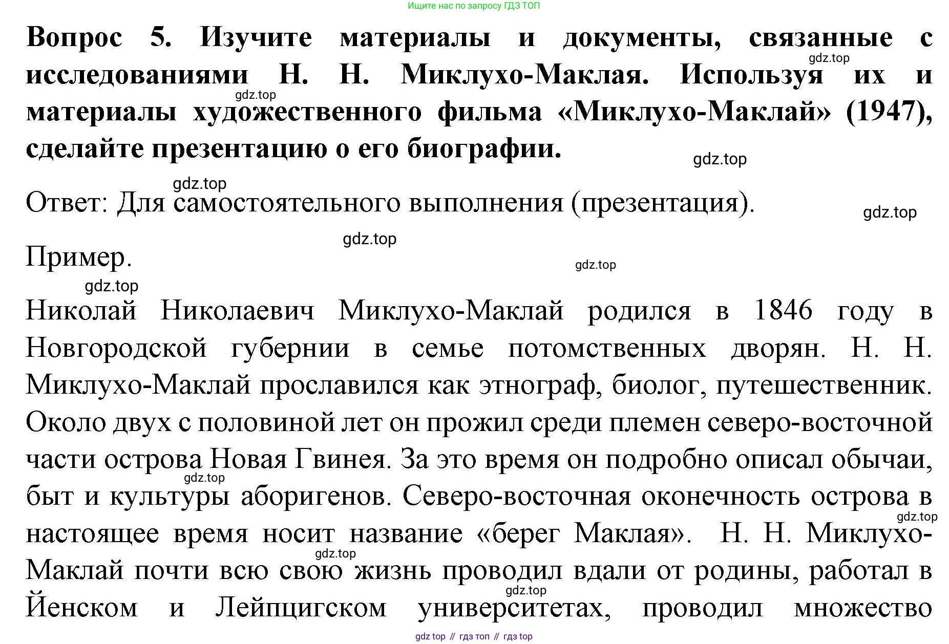 История России, 9 класс Учебник, авторы: Арсентьев Николай Михайлович, Данилов Александр Анатольевич, Левандовский Андрей Анатольевич, Токарева Александра Яковлевна, Торкунов Анатолий Васильевич, Дмитриев Андрей Петрович, издательство Просвещение, Москва, 2023, белого цвета, Часть 2, страница 41, номер 5, Решение 1