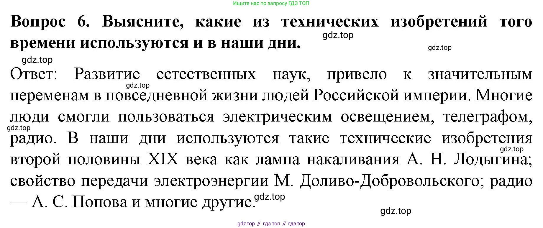 История России, 9 класс Учебник, авторы: Арсентьев Николай Михайлович, Данилов Александр Анатольевич, Левандовский Андрей Анатольевич, Токарева Александра Яковлевна, Торкунов Анатолий Васильевич, Дмитриев Андрей Петрович, издательство Просвещение, Москва, 2023, белого цвета, Часть 2, страница 41, номер 6, Решение 1