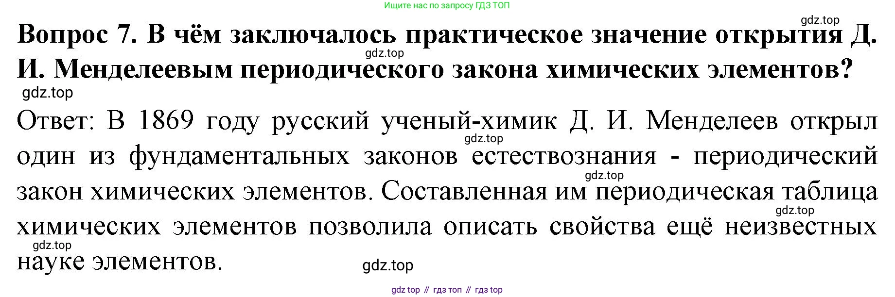 История России, 9 класс Учебник, авторы: Арсентьев Николай Михайлович, Данилов Александр Анатольевич, Левандовский Андрей Анатольевич, Токарева Александра Яковлевна, Торкунов Анатолий Васильевич, Дмитриев Андрей Петрович, издательство Просвещение, Москва, 2023, белого цвета, Часть 2, страница 41, номер 7, Решение 1