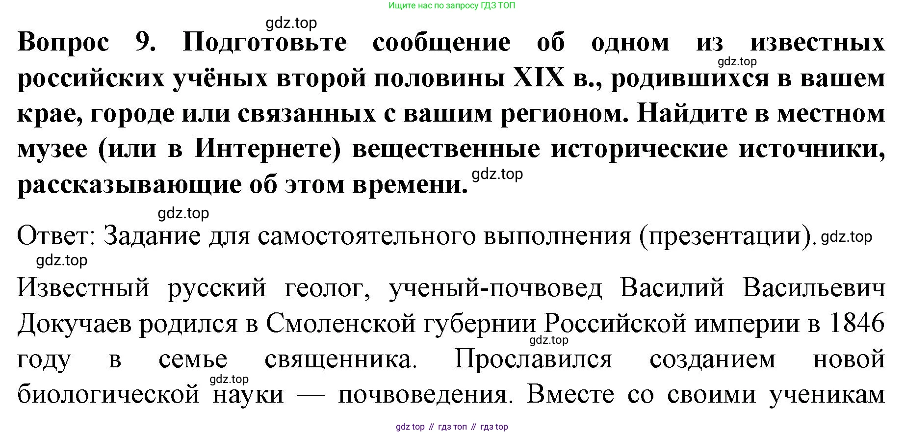 История России, 9 класс Учебник, авторы: Арсентьев Николай Михайлович, Данилов Александр Анатольевич, Левандовский Андрей Анатольевич, Токарева Александра Яковлевна, Торкунов Анатолий Васильевич, Дмитриев Андрей Петрович, издательство Просвещение, Москва, 2023, белого цвета, Часть 2, страница 41, номер 9, Решение 1
