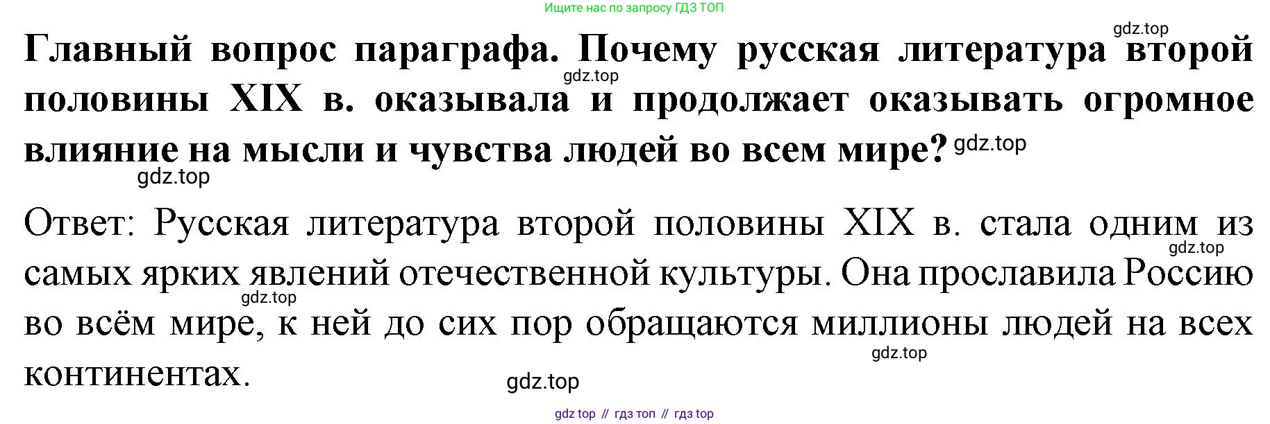 История России, 9 класс Учебник, авторы: Арсентьев Николай Михайлович, Данилов Александр Анатольевич, Левандовский Андрей Анатольевич, Токарева Александра Яковлевна, Торкунов Анатолий Васильевич, Дмитриев Андрей Петрович, издательство Просвещение, Москва, 2023, белого цвета, Часть 2, страница 42, Решение 1