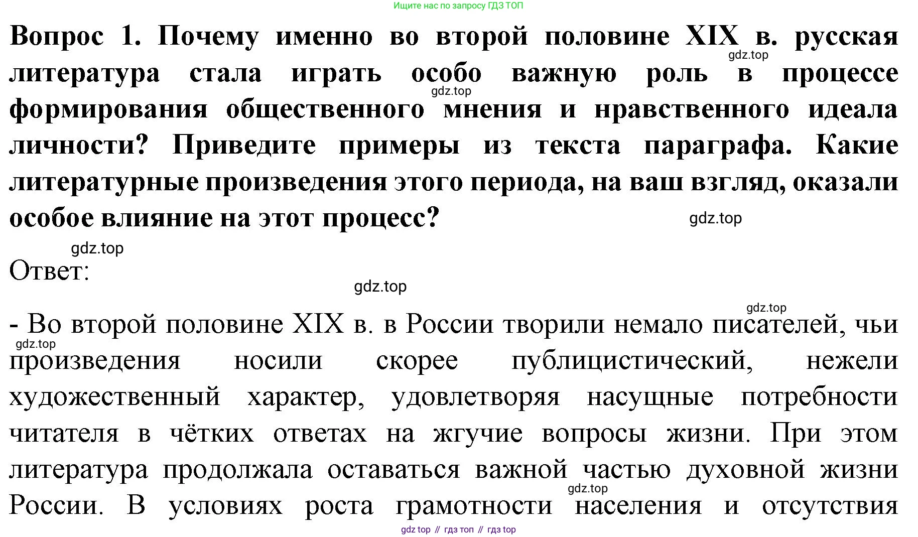 История России, 9 класс Учебник, авторы: Арсентьев Николай Михайлович, Данилов Александр Анатольевич, Левандовский Андрей Анатольевич, Токарева Александра Яковлевна, Торкунов Анатолий Васильевич, Дмитриев Андрей Петрович, издательство Просвещение, Москва, 2023, белого цвета, Часть 2, страница 46, номер 1, Решение 1