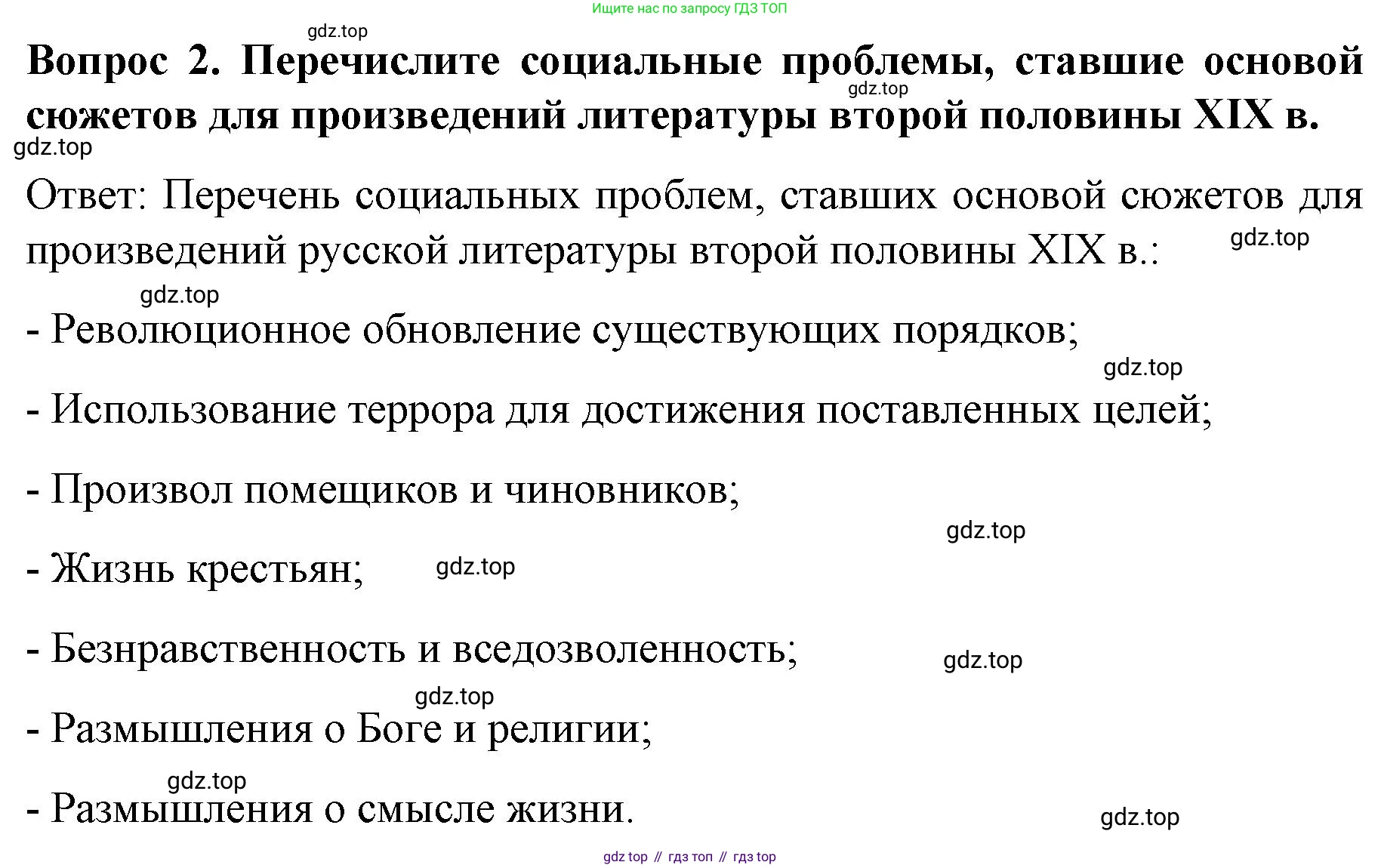 История России, 9 класс Учебник, авторы: Арсентьев Николай Михайлович, Данилов Александр Анатольевич, Левандовский Андрей Анатольевич, Токарева Александра Яковлевна, Торкунов Анатолий Васильевич, Дмитриев Андрей Петрович, издательство Просвещение, Москва, 2023, белого цвета, Часть 2, страница 46, номер 2, Решение 1