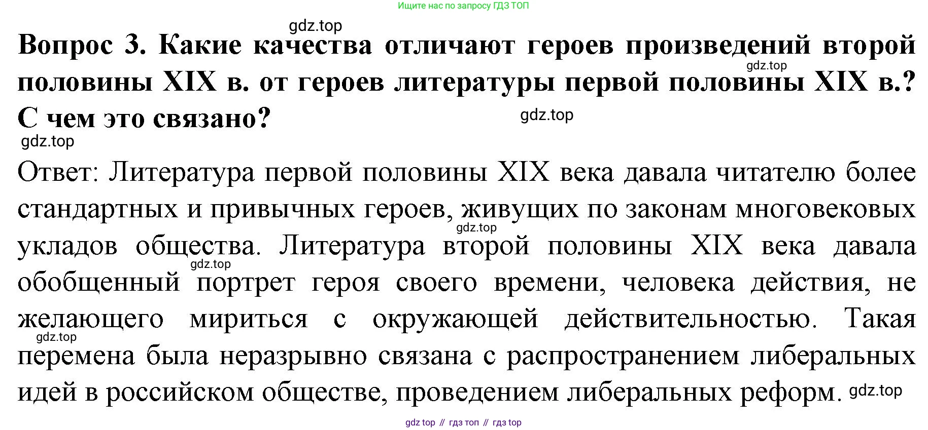 История России, 9 класс Учебник, авторы: Арсентьев Николай Михайлович, Данилов Александр Анатольевич, Левандовский Андрей Анатольевич, Токарева Александра Яковлевна, Торкунов Анатолий Васильевич, Дмитриев Андрей Петрович, издательство Просвещение, Москва, 2023, белого цвета, Часть 2, страница 46, номер 3, Решение 1