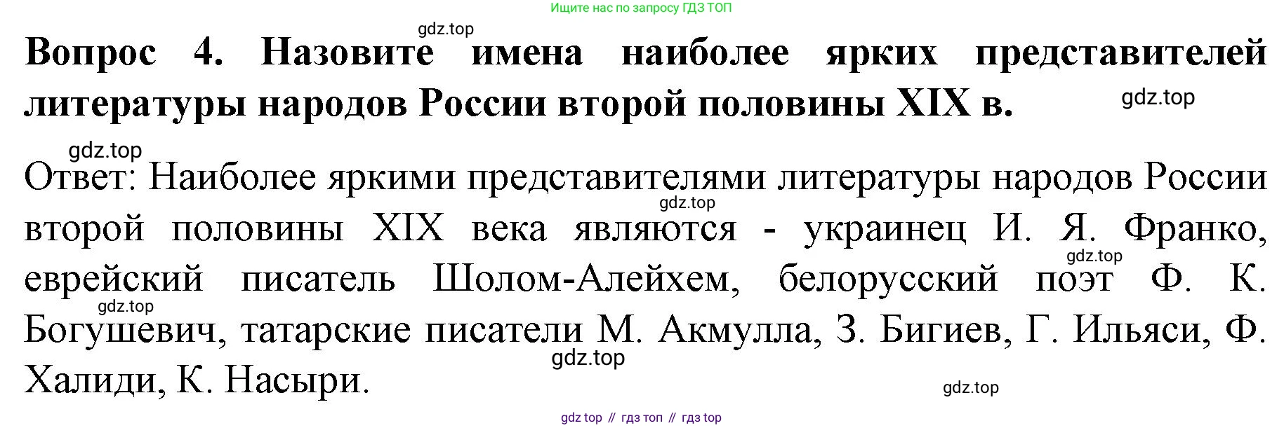 История России, 9 класс Учебник, авторы: Арсентьев Николай Михайлович, Данилов Александр Анатольевич, Левандовский Андрей Анатольевич, Токарева Александра Яковлевна, Торкунов Анатолий Васильевич, Дмитриев Андрей Петрович, издательство Просвещение, Москва, 2023, белого цвета, Часть 2, страница 46, номер 4, Решение 1