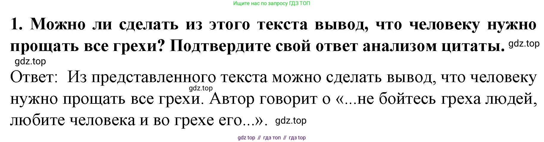История России, 9 класс Учебник, авторы: Арсентьев Николай Михайлович, Данилов Александр Анатольевич, Левандовский Андрей Анатольевич, Токарева Александра Яковлевна, Торкунов Анатолий Васильевич, Дмитриев Андрей Петрович, издательство Просвещение, Москва, 2023, белого цвета, Часть 2, страница 46, номер 1, Решение 1