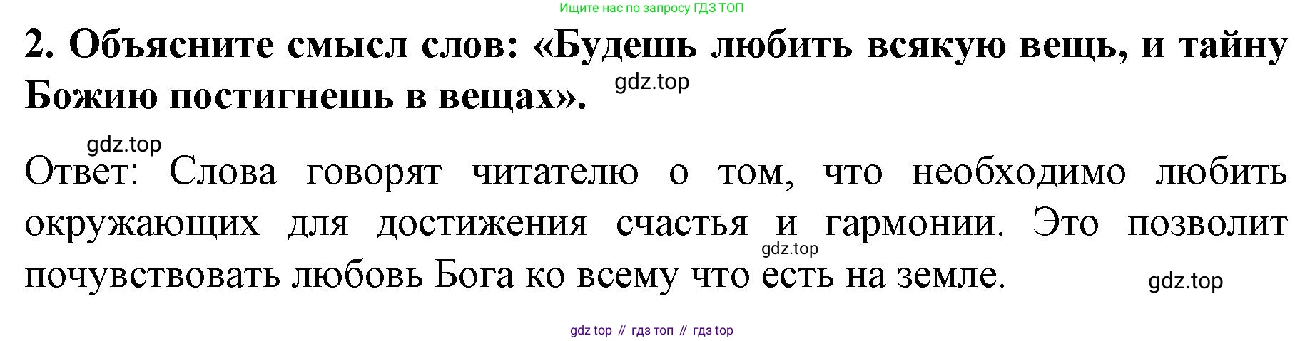 История России, 9 класс Учебник, авторы: Арсентьев Николай Михайлович, Данилов Александр Анатольевич, Левандовский Андрей Анатольевич, Токарева Александра Яковлевна, Торкунов Анатолий Васильевич, Дмитриев Андрей Петрович, издательство Просвещение, Москва, 2023, белого цвета, Часть 2, страница 46, номер 2, Решение 1