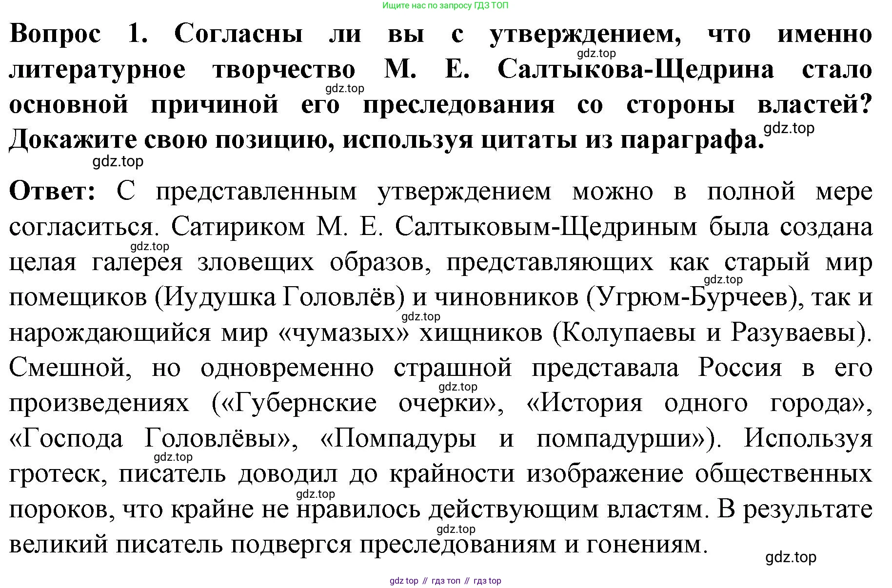 История России, 9 класс Учебник, авторы: Арсентьев Николай Михайлович, Данилов Александр Анатольевич, Левандовский Андрей Анатольевич, Токарева Александра Яковлевна, Торкунов Анатолий Васильевич, Дмитриев Андрей Петрович, издательство Просвещение, Москва, 2023, белого цвета, Часть 2, страница 46, номер 1, Решение 1