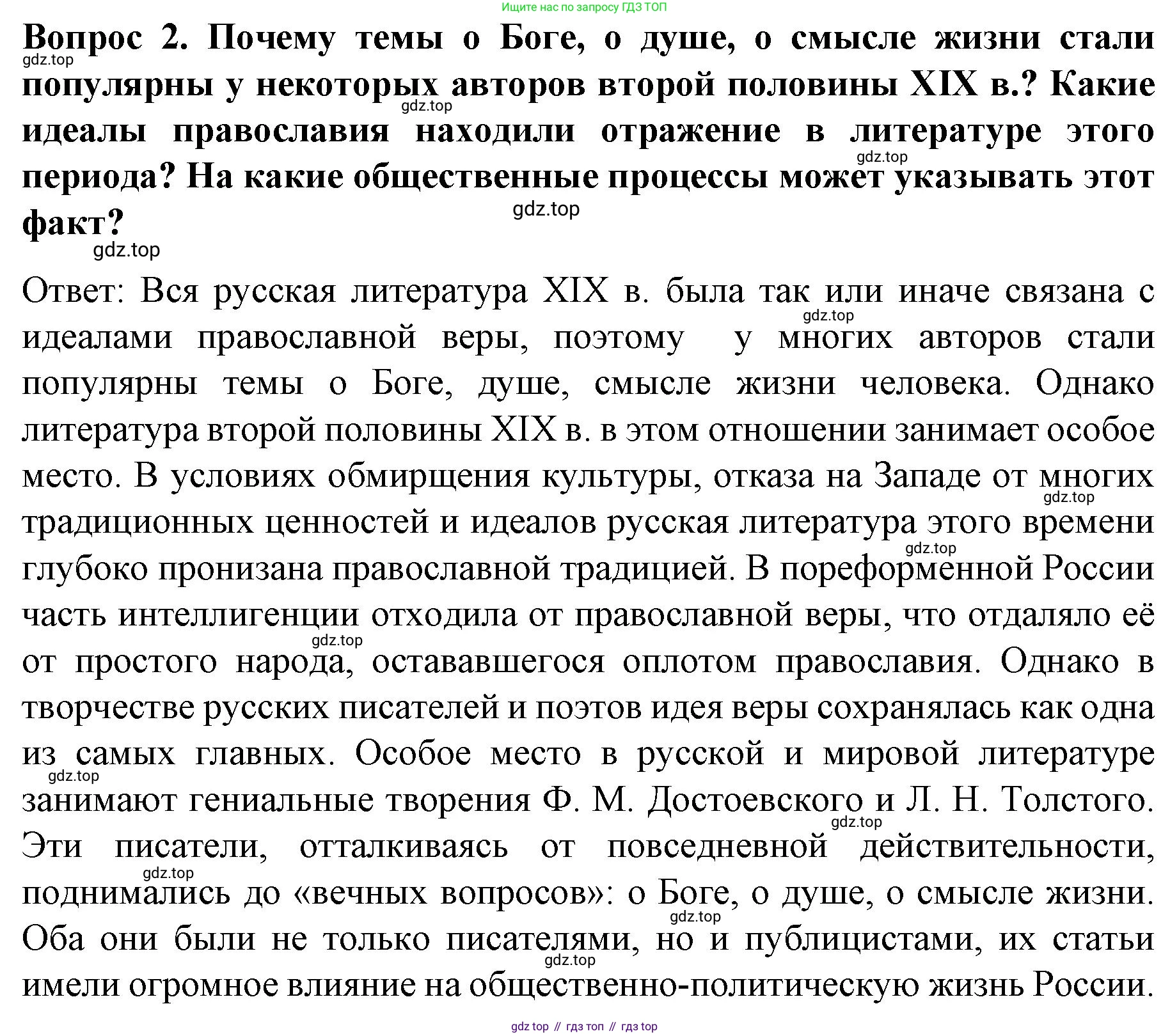 История России, 9 класс Учебник, авторы: Арсентьев Николай Михайлович, Данилов Александр Анатольевич, Левандовский Андрей Анатольевич, Токарева Александра Яковлевна, Торкунов Анатолий Васильевич, Дмитриев Андрей Петрович, издательство Просвещение, Москва, 2023, белого цвета, Часть 2, страница 46, номер 2, Решение 1