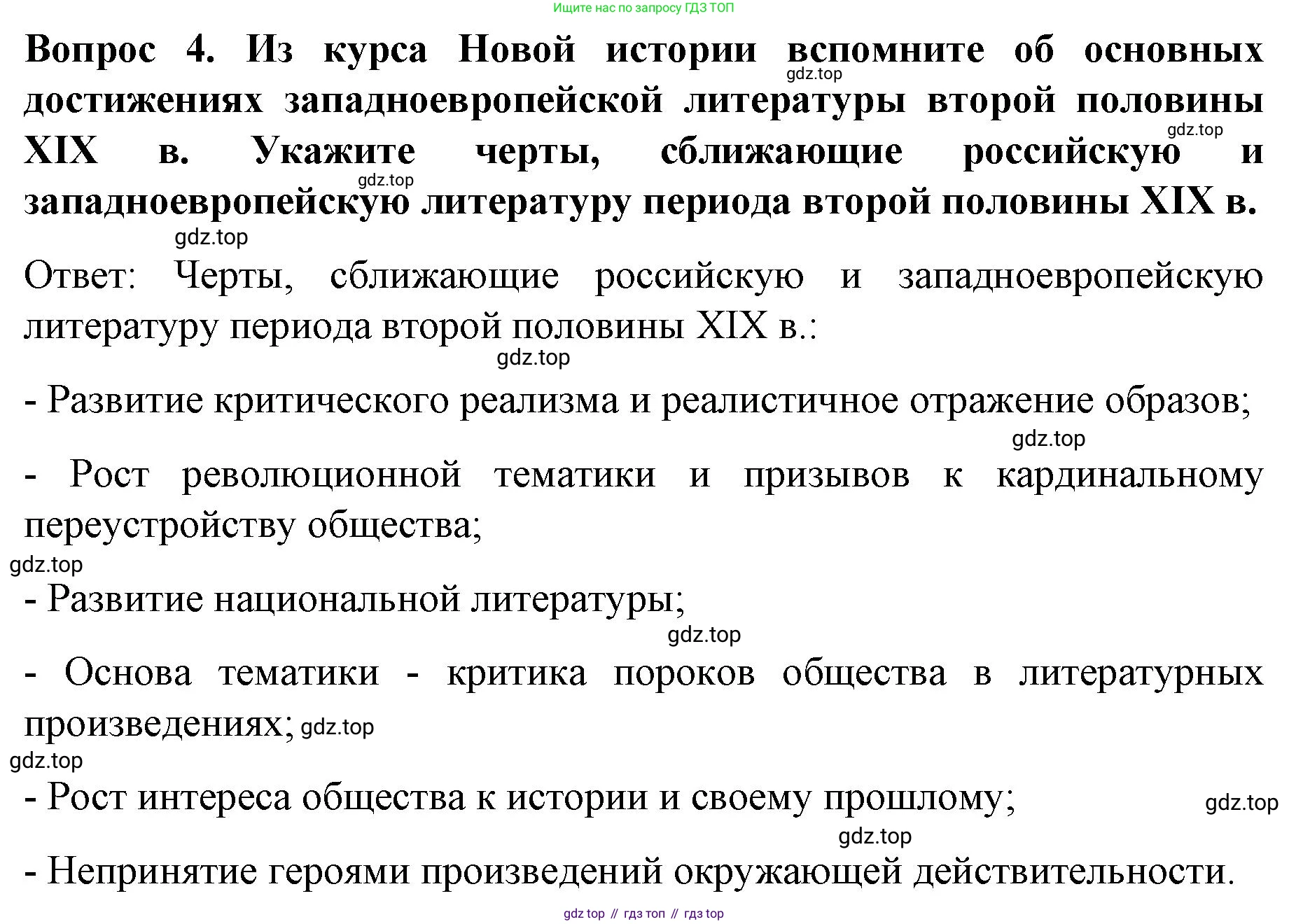 История России, 9 класс Учебник, авторы: Арсентьев Николай Михайлович, Данилов Александр Анатольевич, Левандовский Андрей Анатольевич, Токарева Александра Яковлевна, Торкунов Анатолий Васильевич, Дмитриев Андрей Петрович, издательство Просвещение, Москва, 2023, белого цвета, Часть 2, страница 47, номер 4, Решение 1