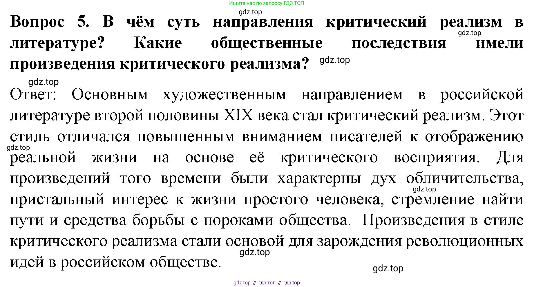 История России, 9 класс Учебник, авторы: Арсентьев Николай Михайлович, Данилов Александр Анатольевич, Левандовский Андрей Анатольевич, Токарева Александра Яковлевна, Торкунов Анатолий Васильевич, Дмитриев Андрей Петрович, издательство Просвещение, Москва, 2023, белого цвета, Часть 2, страница 47, номер 5, Решение 1