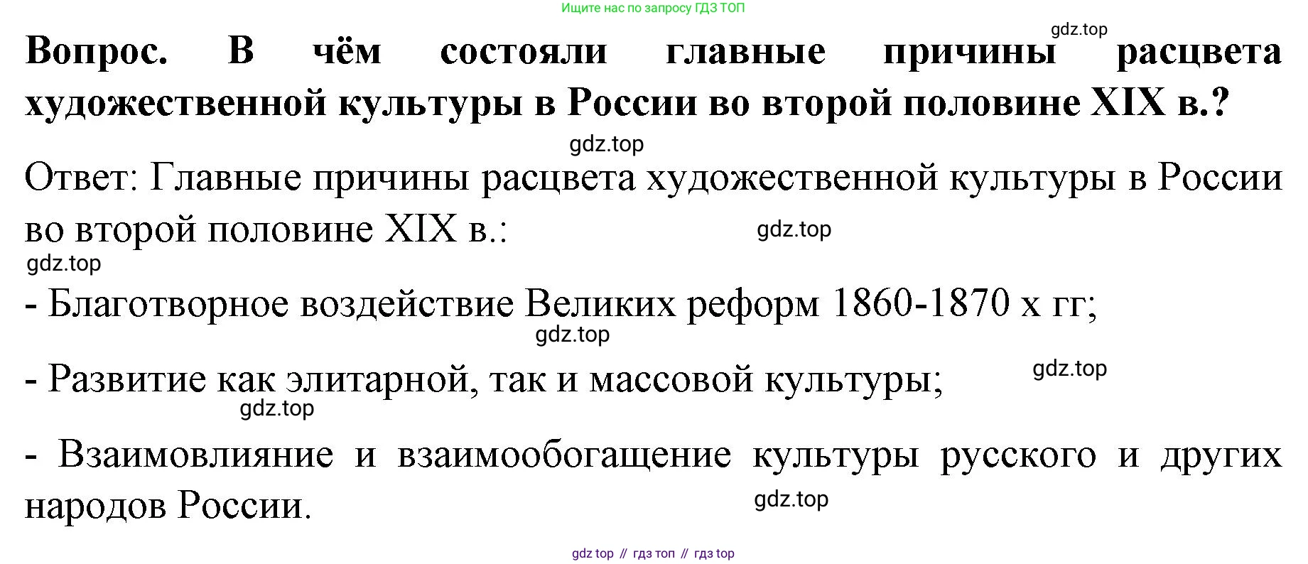 История России, 9 класс Учебник, авторы: Арсентьев Николай Михайлович, Данилов Александр Анатольевич, Левандовский Андрей Анатольевич, Токарева Александра Яковлевна, Торкунов Анатолий Васильевич, Дмитриев Андрей Петрович, издательство Просвещение, Москва, 2023, белого цвета, Часть 2, страница 47, Решение 1