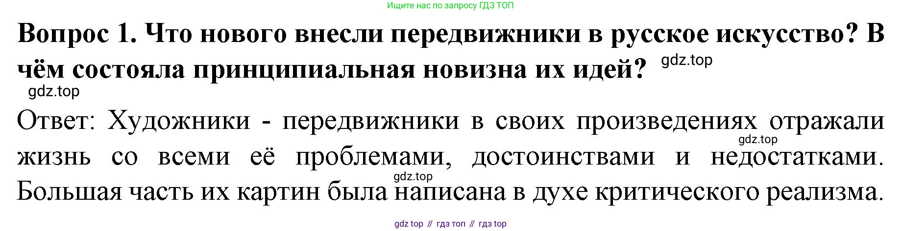 История России, 9 класс Учебник, авторы: Арсентьев Николай Михайлович, Данилов Александр Анатольевич, Левандовский Андрей Анатольевич, Токарева Александра Яковлевна, Торкунов Анатолий Васильевич, Дмитриев Андрей Петрович, издательство Просвещение, Москва, 2023, белого цвета, Часть 2, страница 54, номер 1, Решение 1